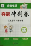 2020年奪冠沖刺卷三年級語文上冊人教版安徽專版