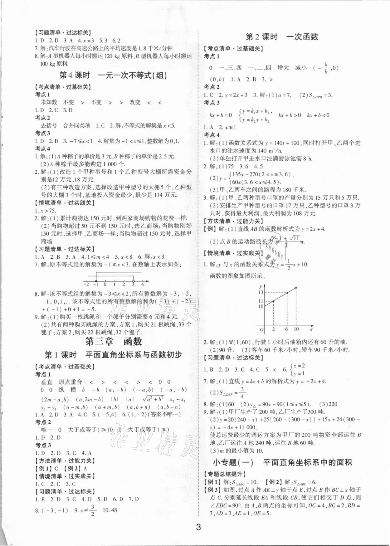 2021年中考狀元數(shù)學山東專版 第3頁