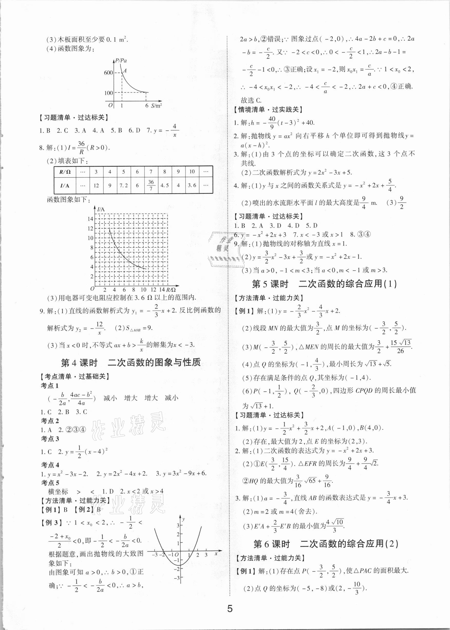 2021年中考狀元數(shù)學(xué)山東專版 第5頁