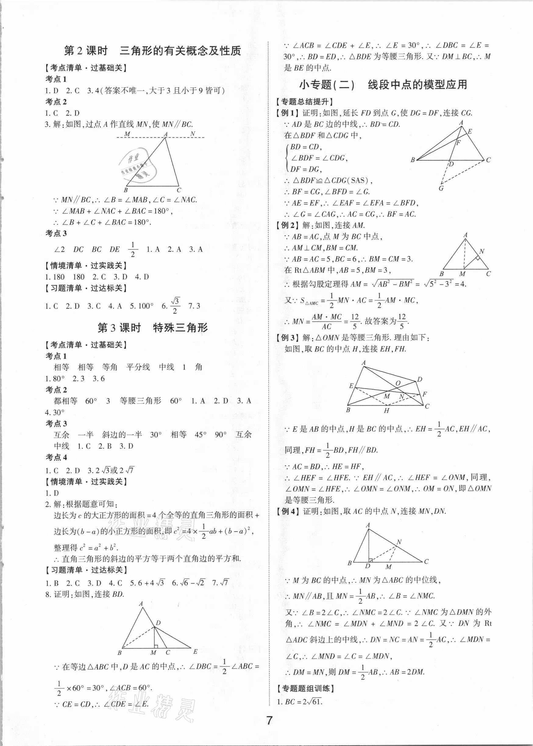 2021年中考狀元數(shù)學山東專版 第7頁