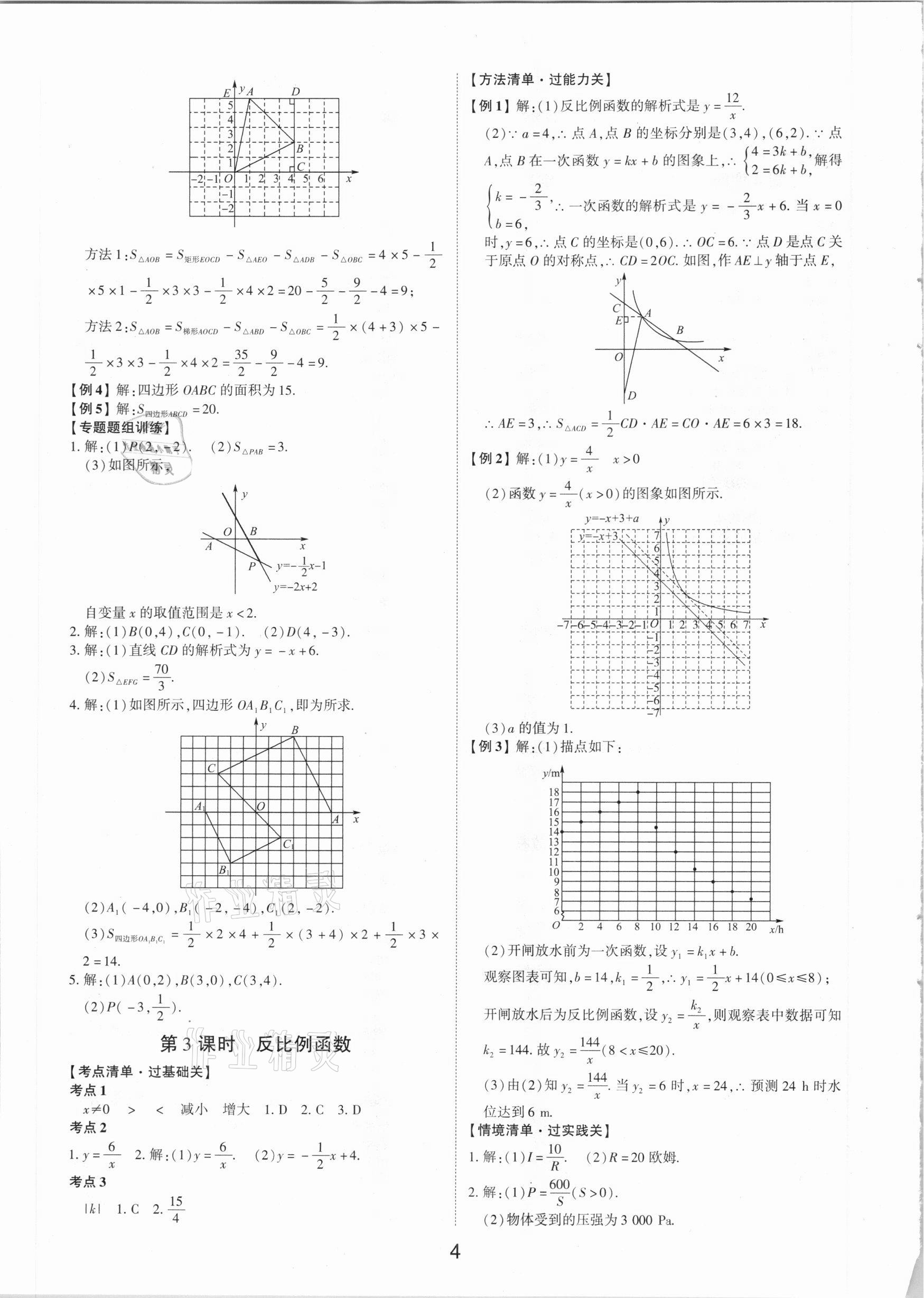 2021年中考狀元數(shù)學(xué)山東專版 第4頁