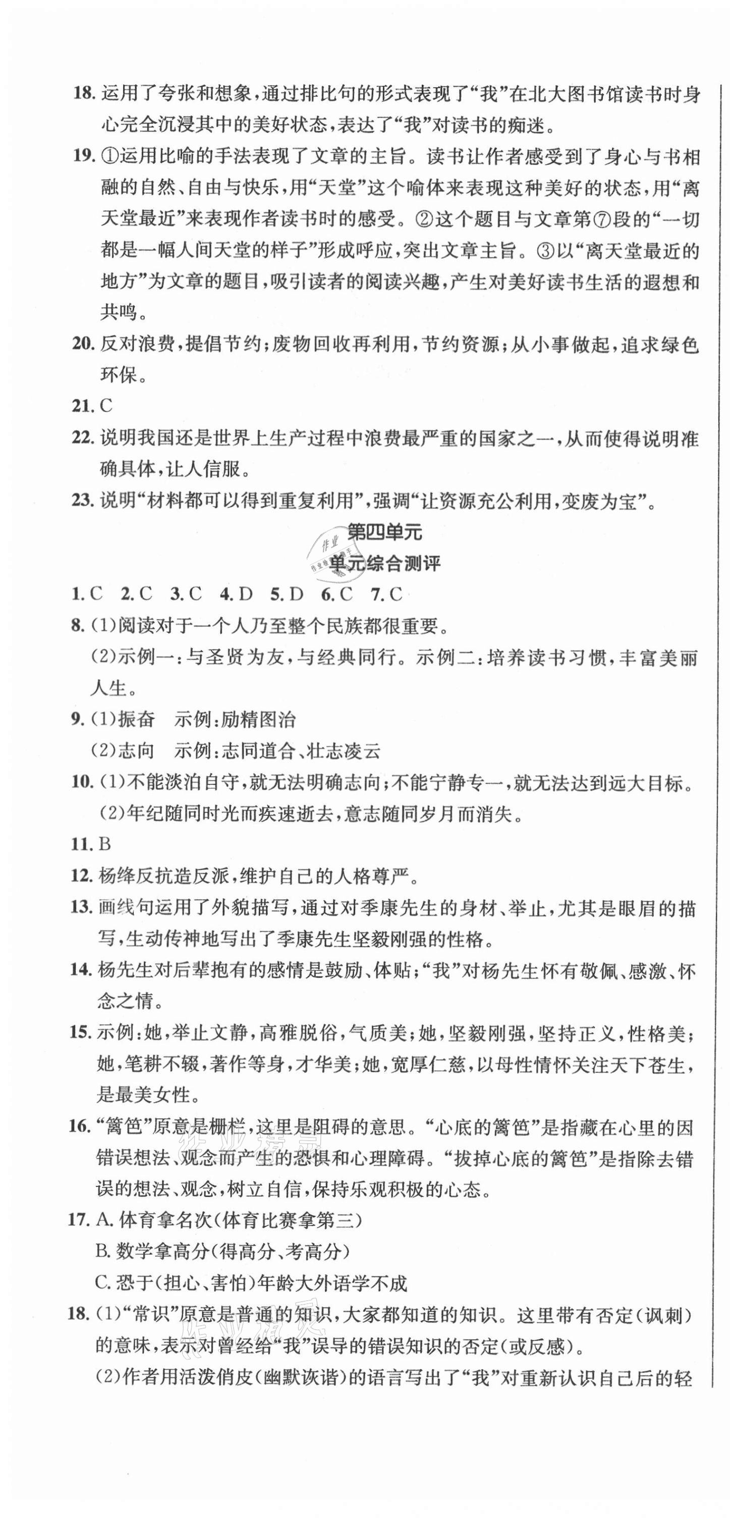 2020年名師幫學(xué)期總復(fù)習(xí)七年級(jí)語(yǔ)文全一冊(cè)人教版 第4頁(yè)