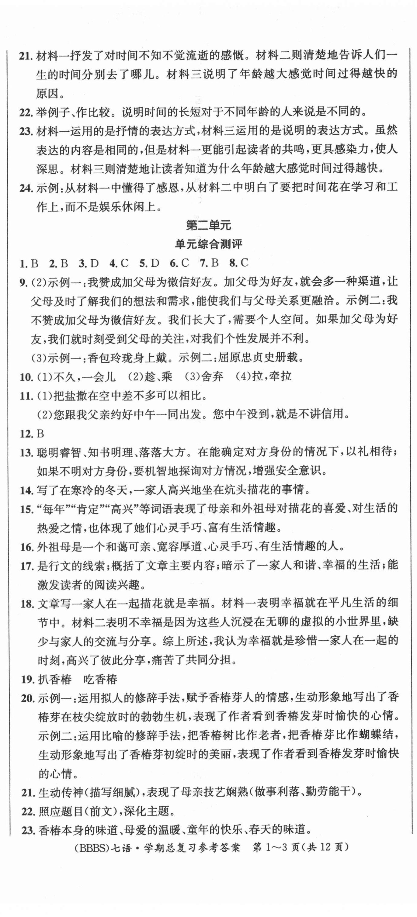 2020年名師幫學(xué)期總復(fù)習(xí)七年級(jí)語文全一冊(cè)人教版 第2頁(yè)