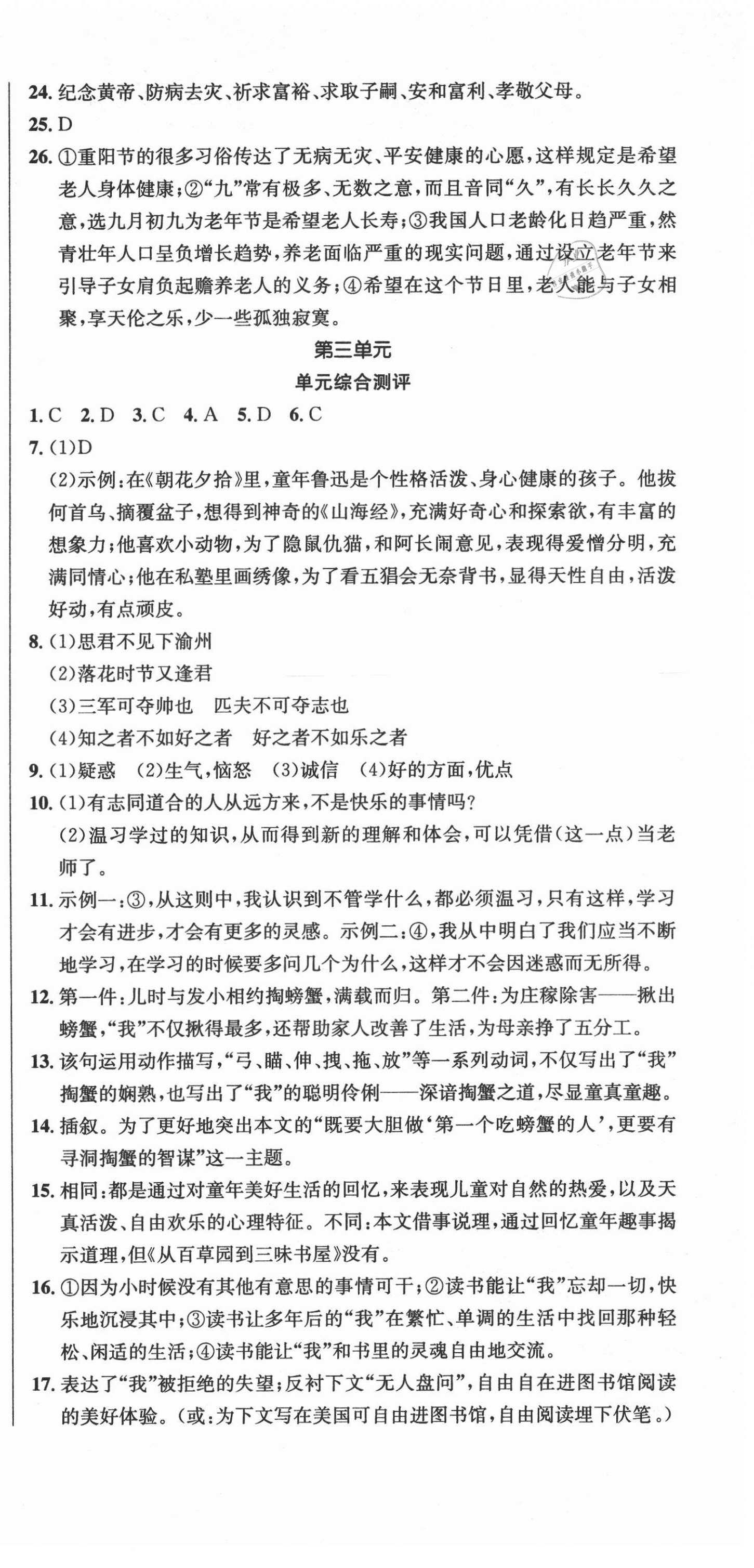 2020年名師幫學(xué)期總復(fù)習(xí)七年級語文全一冊人教版 第3頁