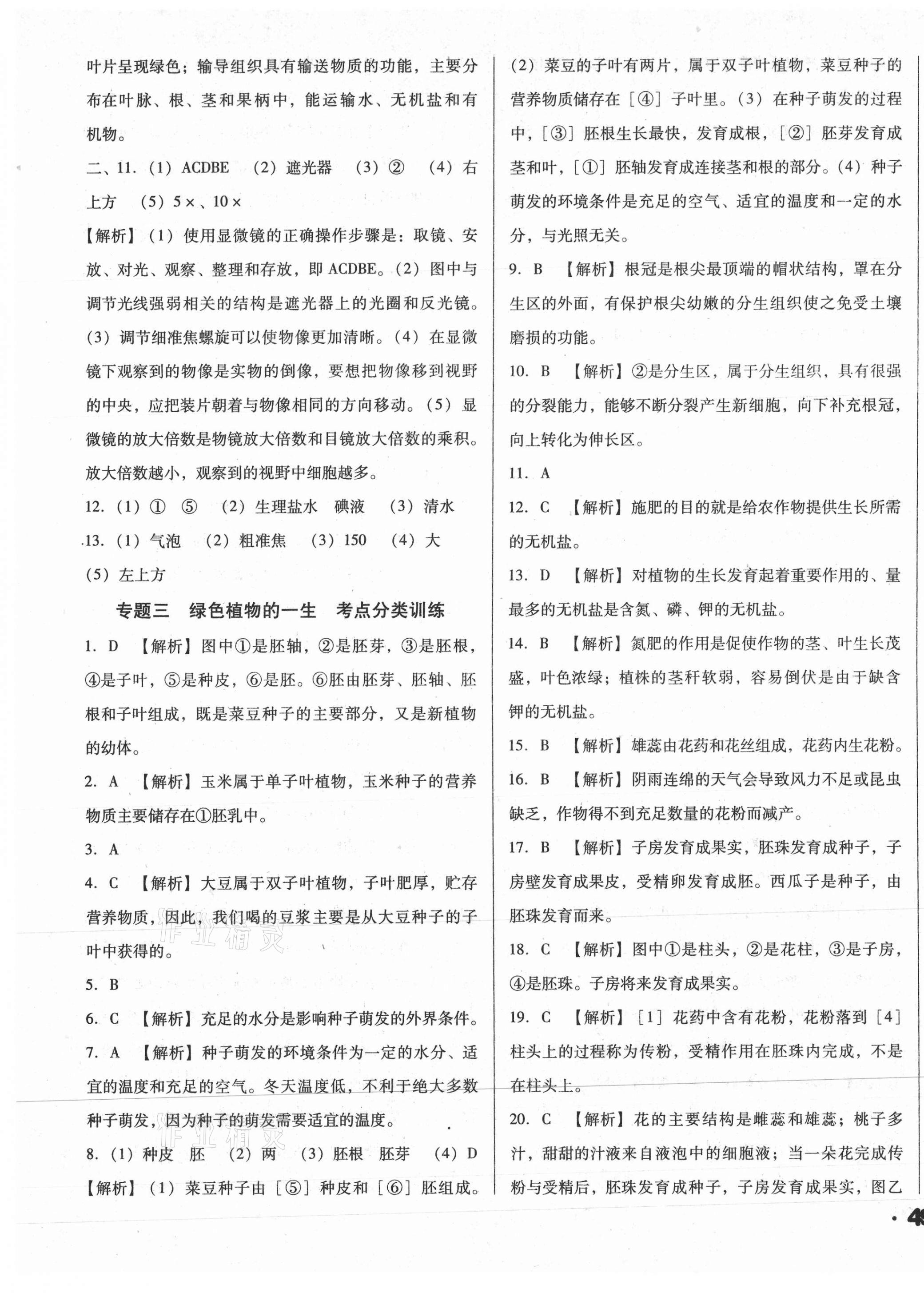 2021年全國歷屆中考真題分類一卷通生物 第5頁