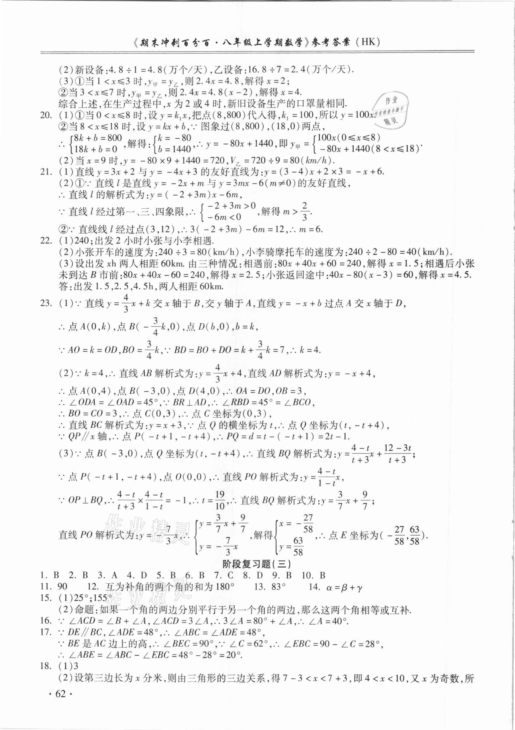 2020年期末沖刺百分百八年級(jí)數(shù)學(xué)上冊(cè)滬科版 第2頁(yè)