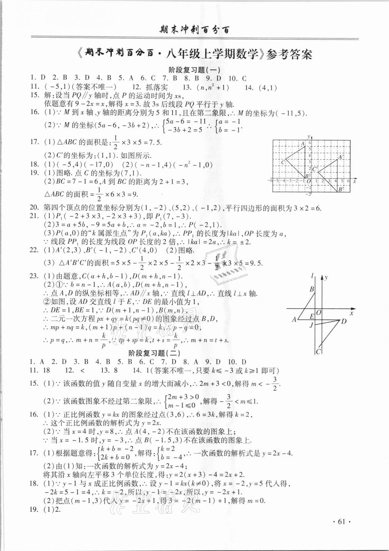 2020年期末沖刺百分百八年級(jí)數(shù)學(xué)上冊(cè)滬科版 第1頁(yè)