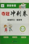 2020年奪冠沖刺卷六年級(jí)語文上冊(cè)人教版安徽專版