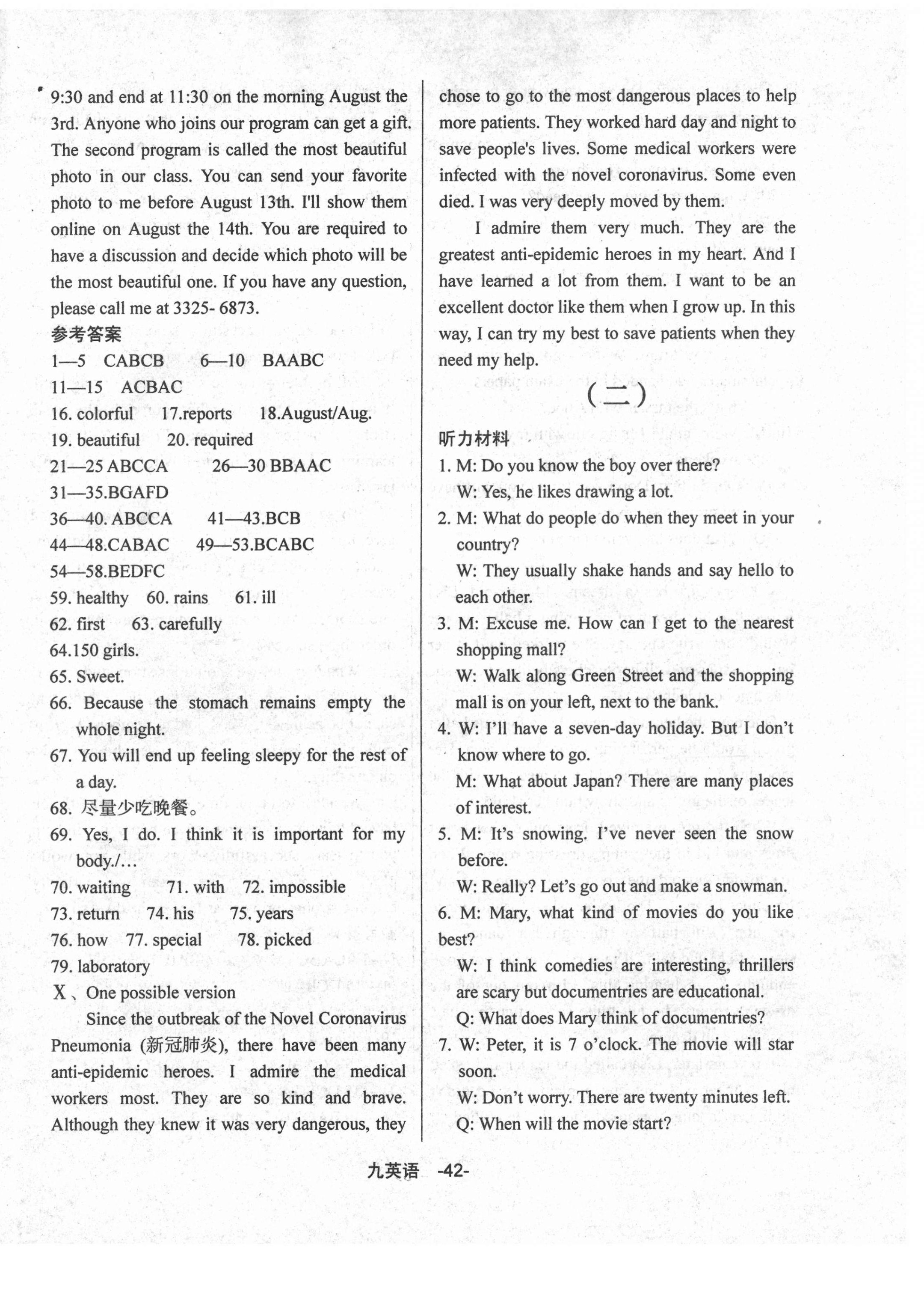 2020年河?xùn)|教育聯(lián)考經(jīng)典卷九年級(jí)英語上冊(cè)人教版 第2頁