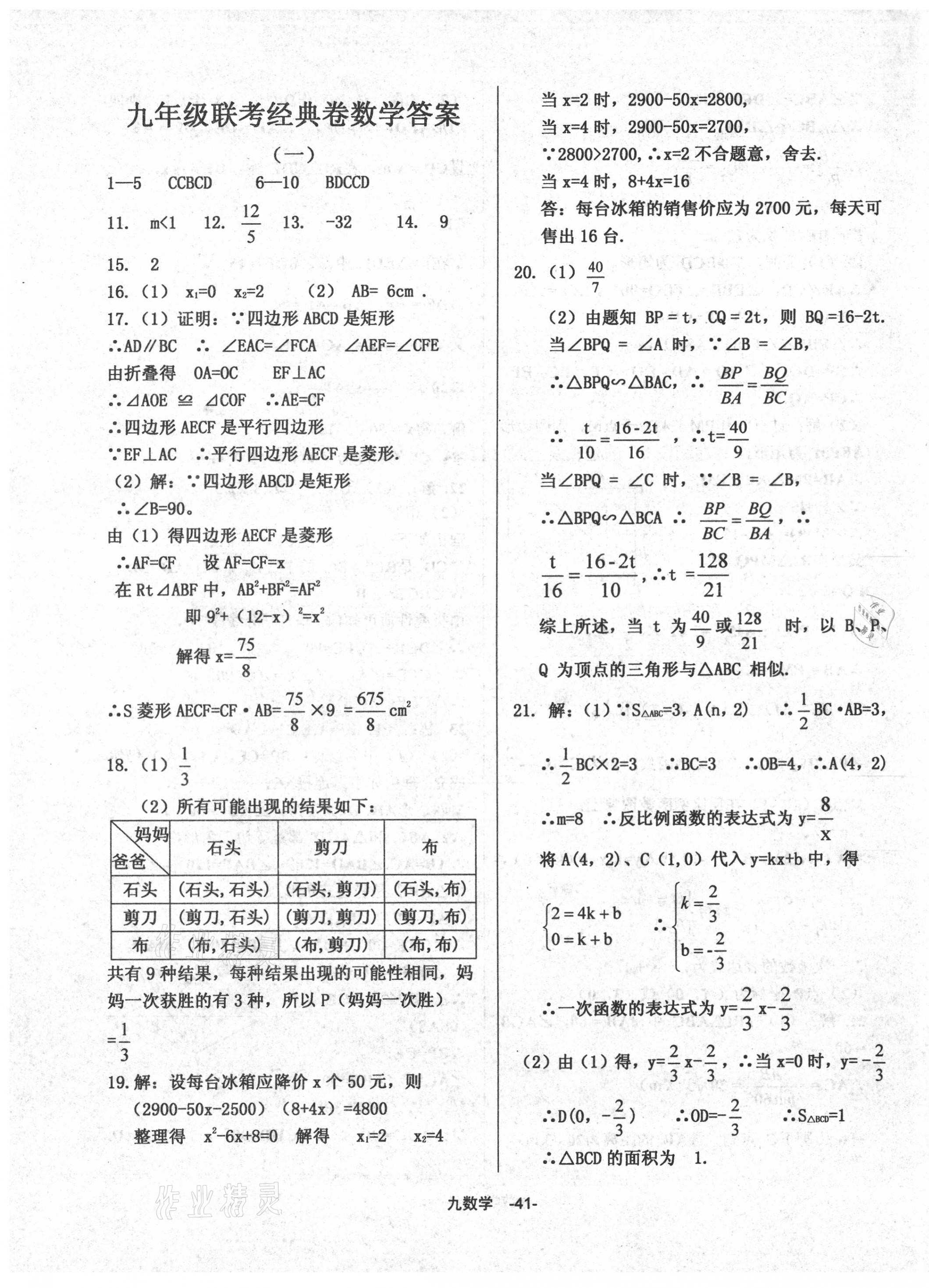 2020年河東教育聯(lián)考經(jīng)典卷九年級數(shù)學上冊人教版 第1頁