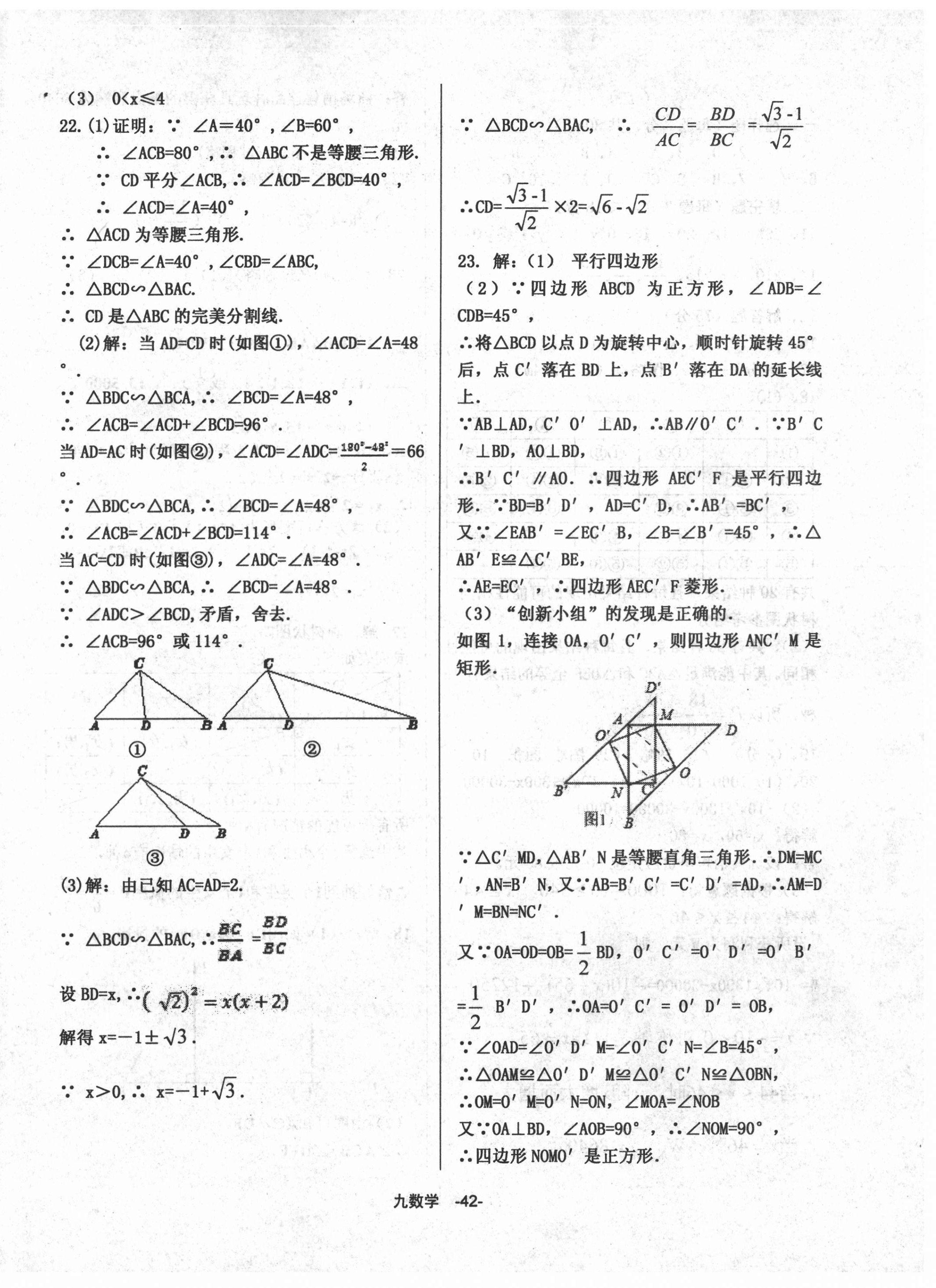 2020年河東教育聯(lián)考經(jīng)典卷九年級數(shù)學上冊人教版 第2頁