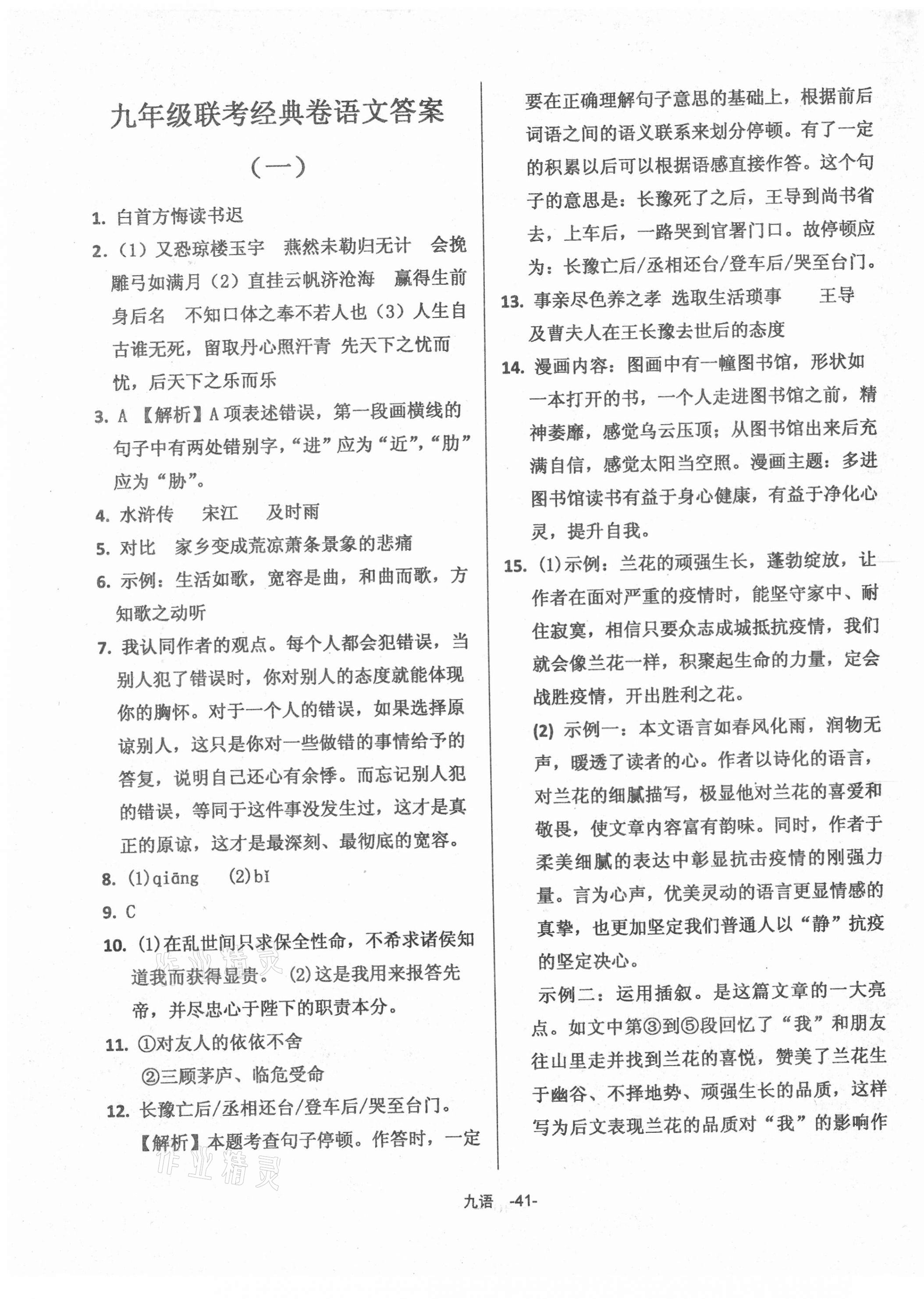 2020年河?xùn)|教育聯(lián)考經(jīng)典卷九年級(jí)語(yǔ)文上冊(cè)人教版 第1頁(yè)