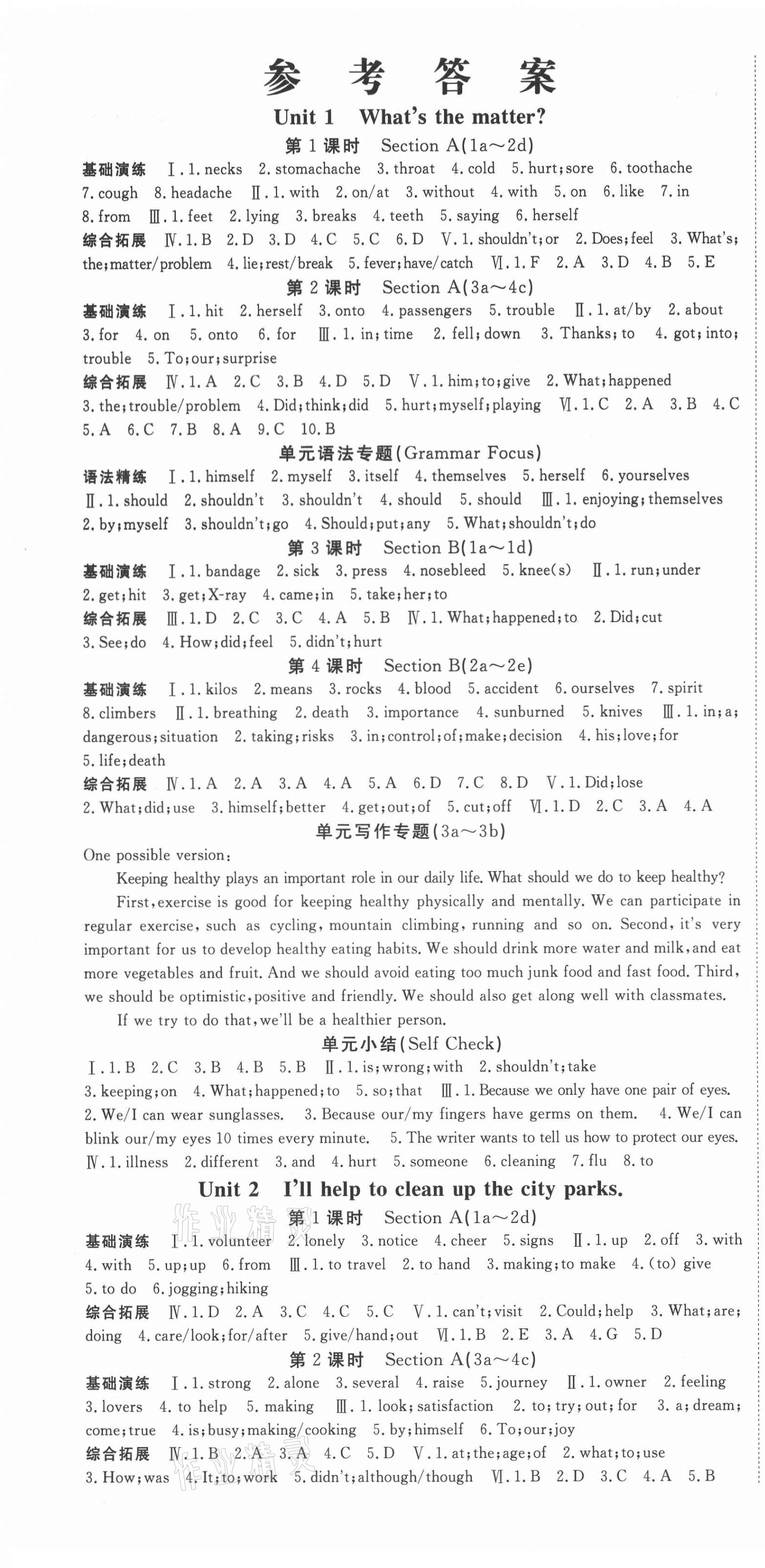 2021年启航新课堂八年级英语下册人教版 第1页