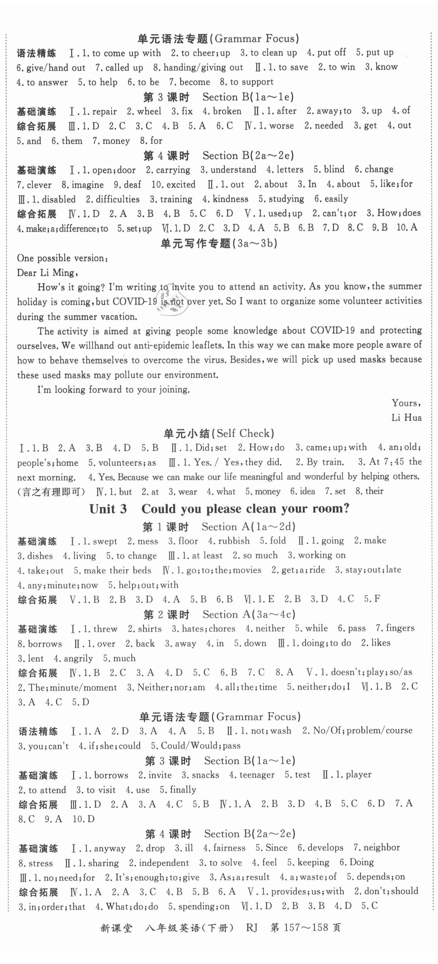 2021年啟航新課堂八年級(jí)英語(yǔ)下冊(cè)人教版 第2頁(yè)