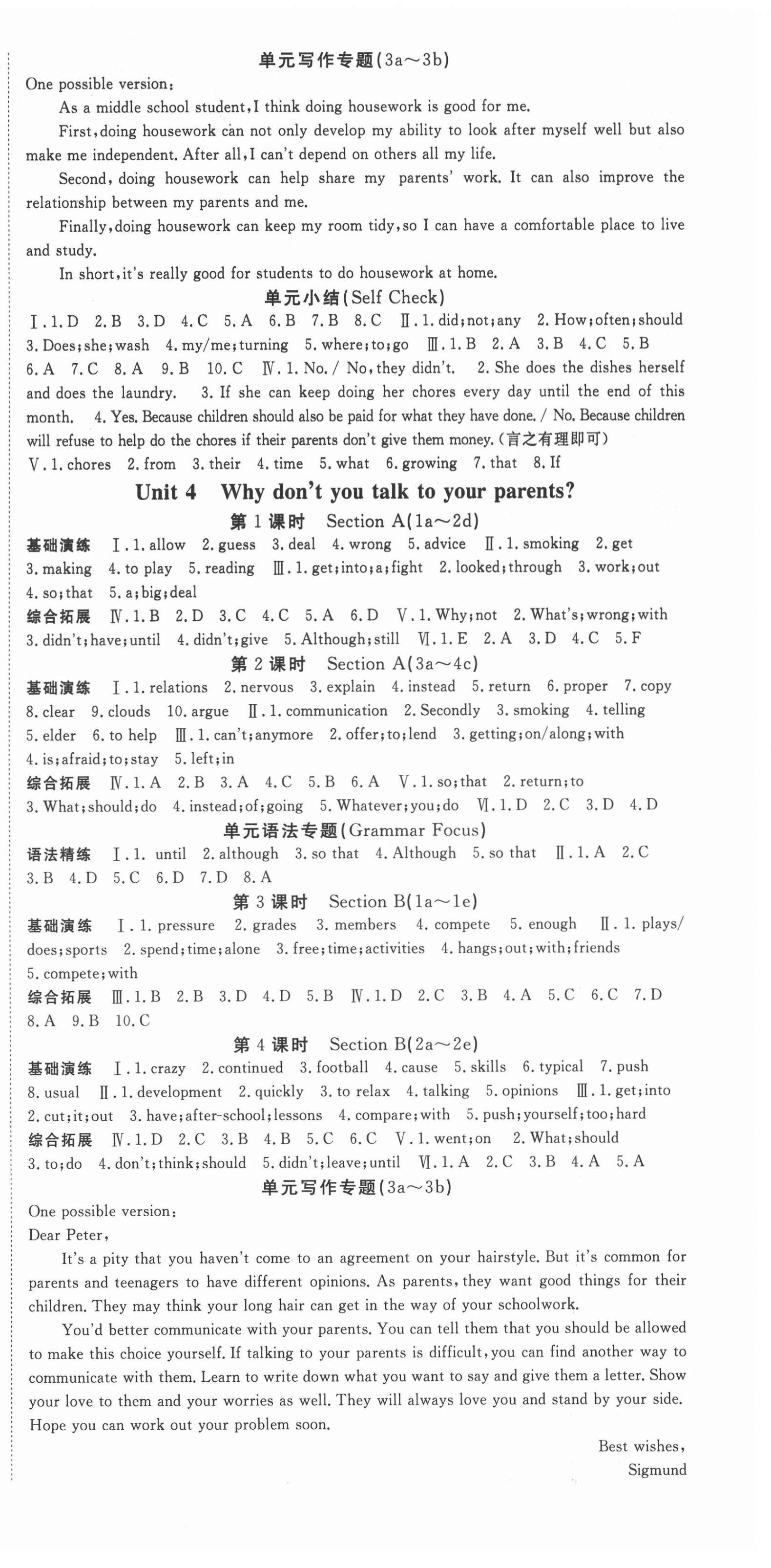 2021年启航新课堂八年级英语下册人教版 第3页