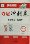 2020年奪冠沖刺卷四年級英語上冊人教版安徽專版