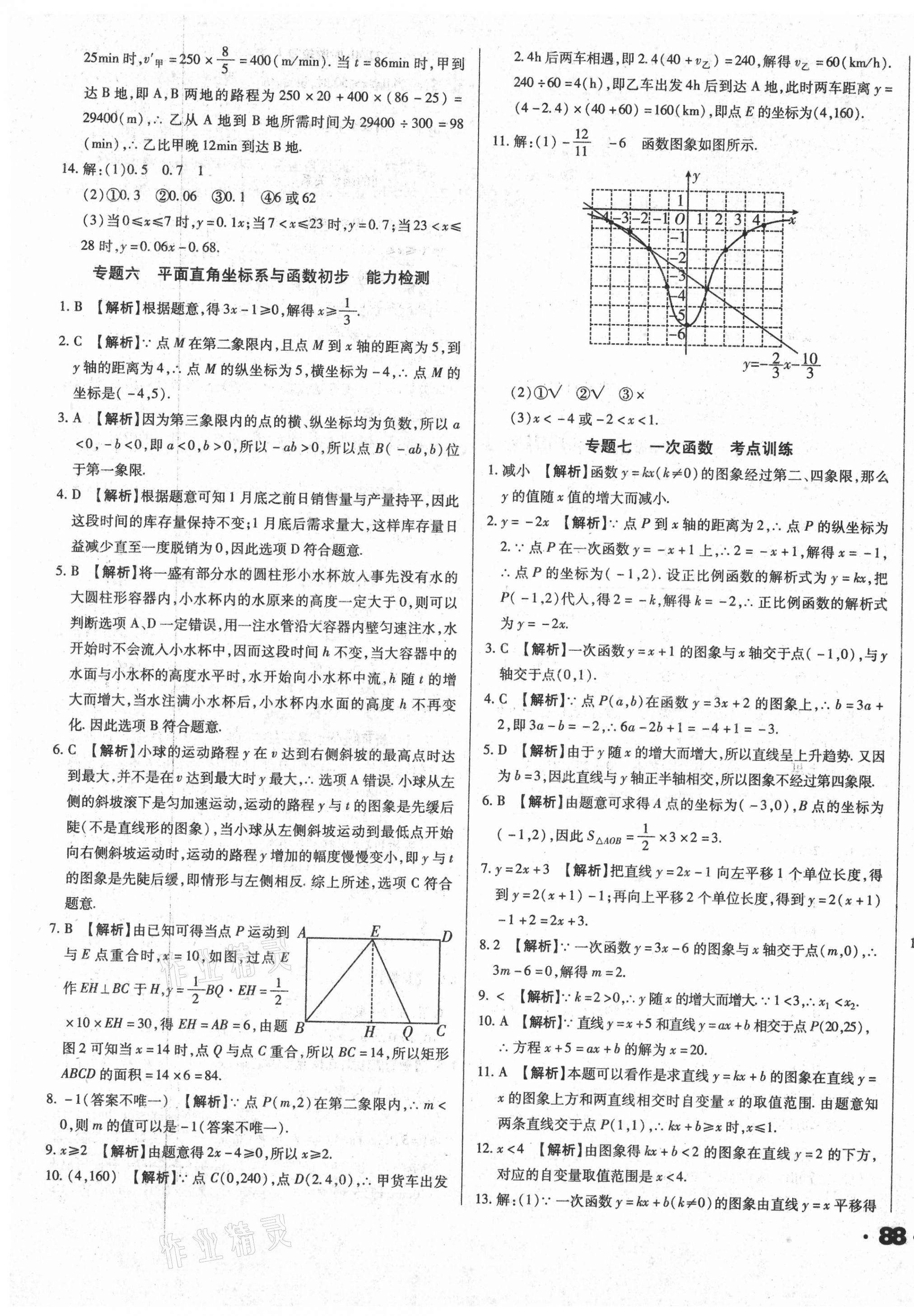 2021年全國歷屆中考真題分類一卷通數(shù)學(xué) 第11頁