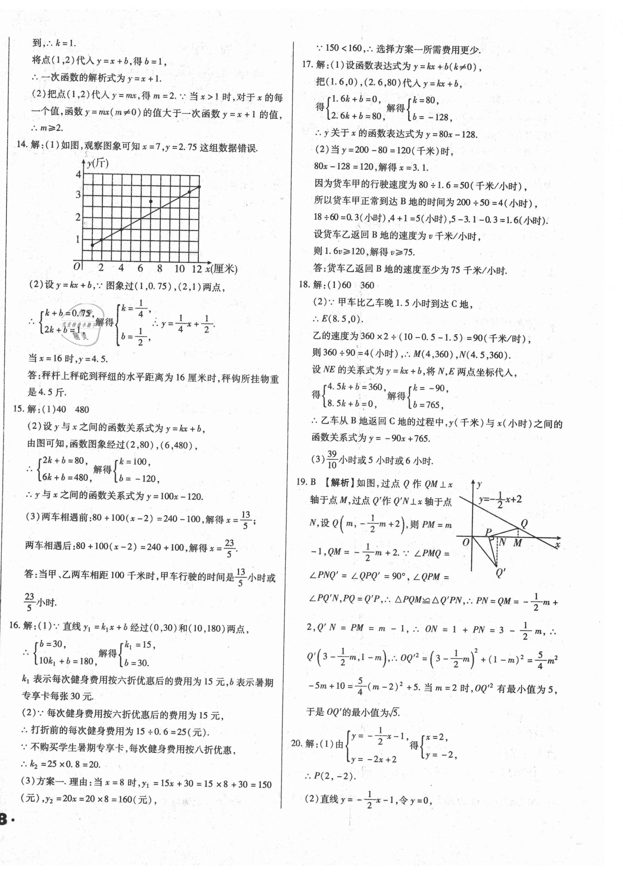 2021年全國(guó)歷屆中考真題分類一卷通數(shù)學(xué) 第12頁(yè)