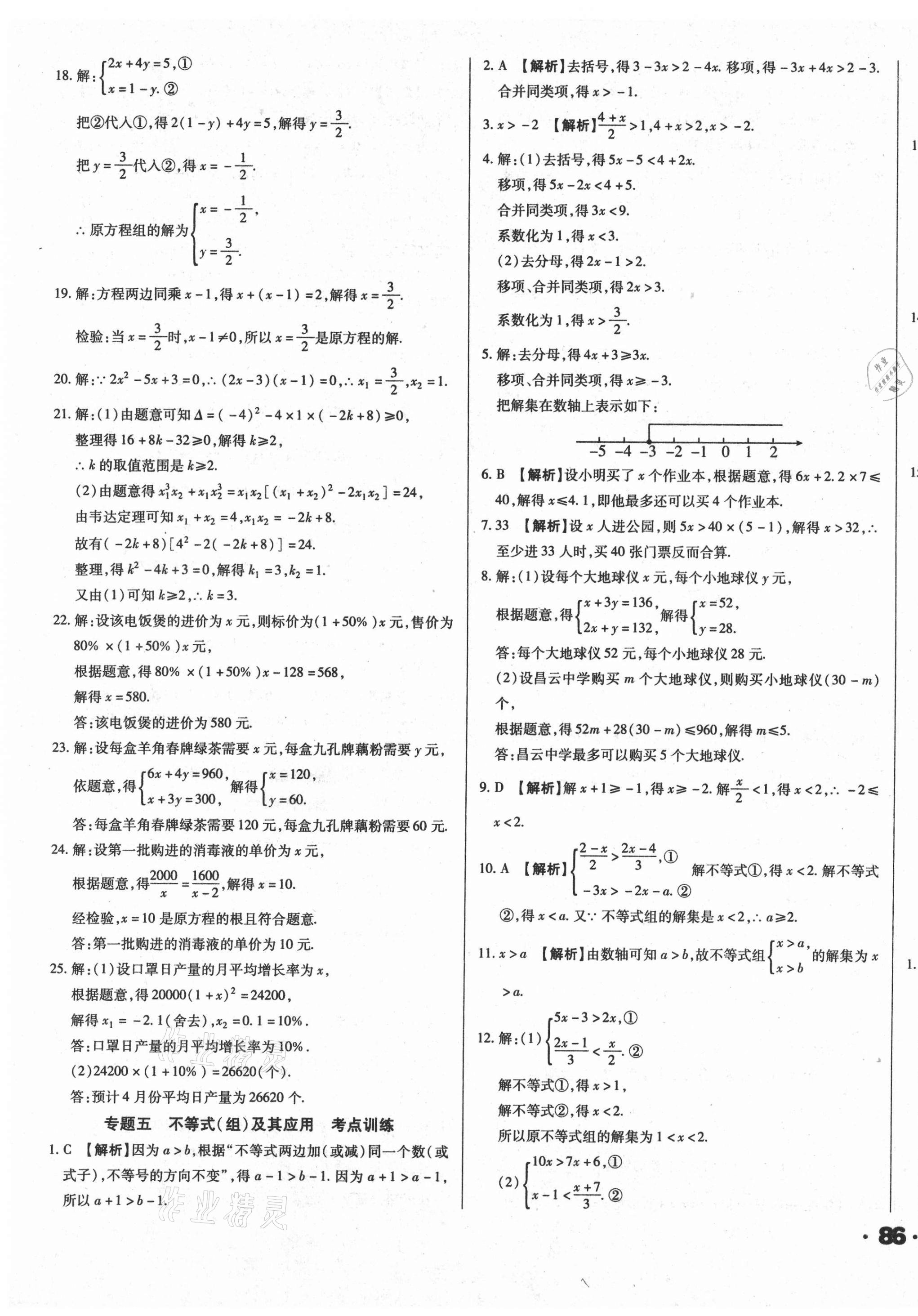 2021年全国历届中考真题分类一卷通数学 第7页