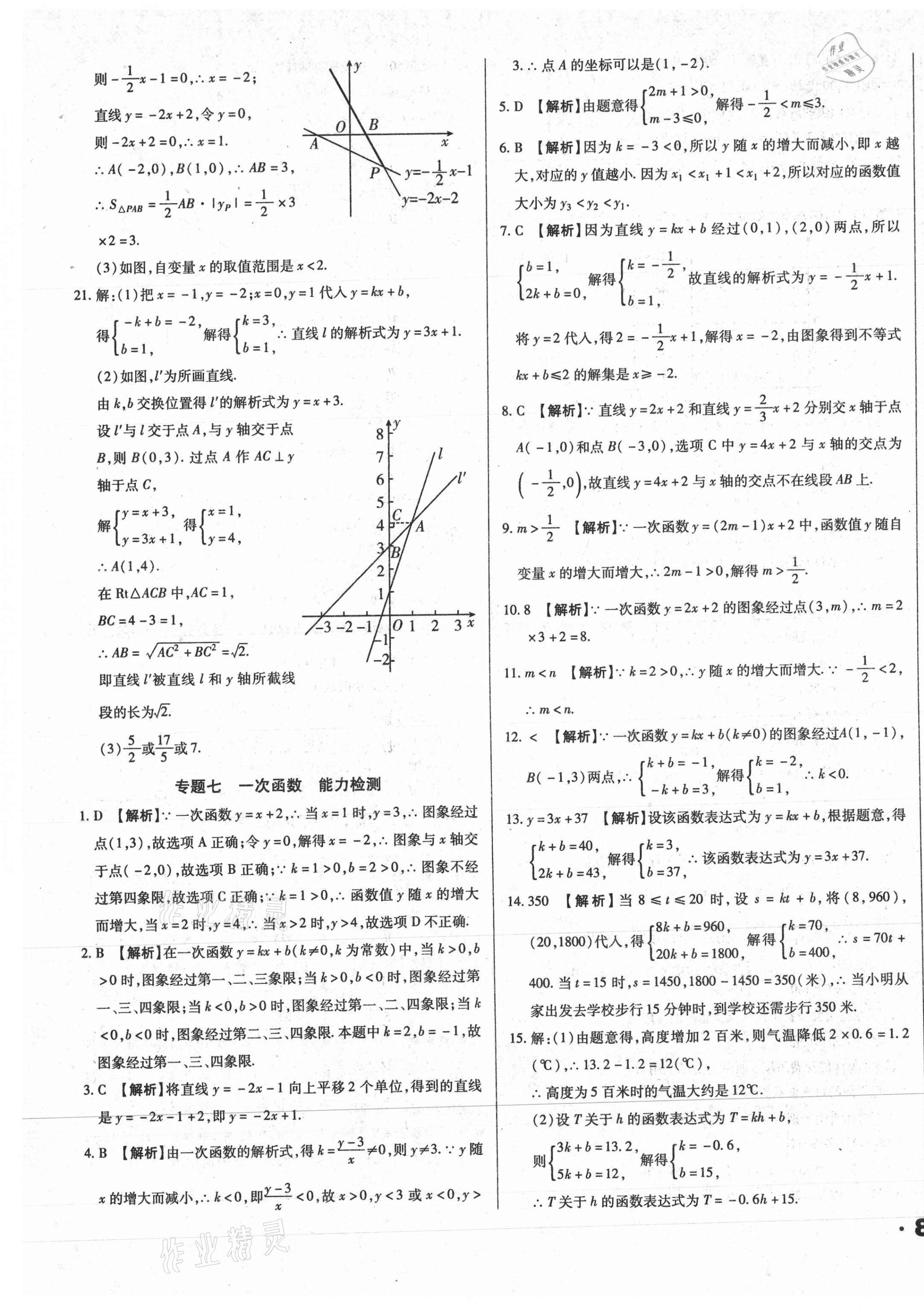 2021年全國(guó)歷屆中考真題分類一卷通數(shù)學(xué) 第13頁(yè)