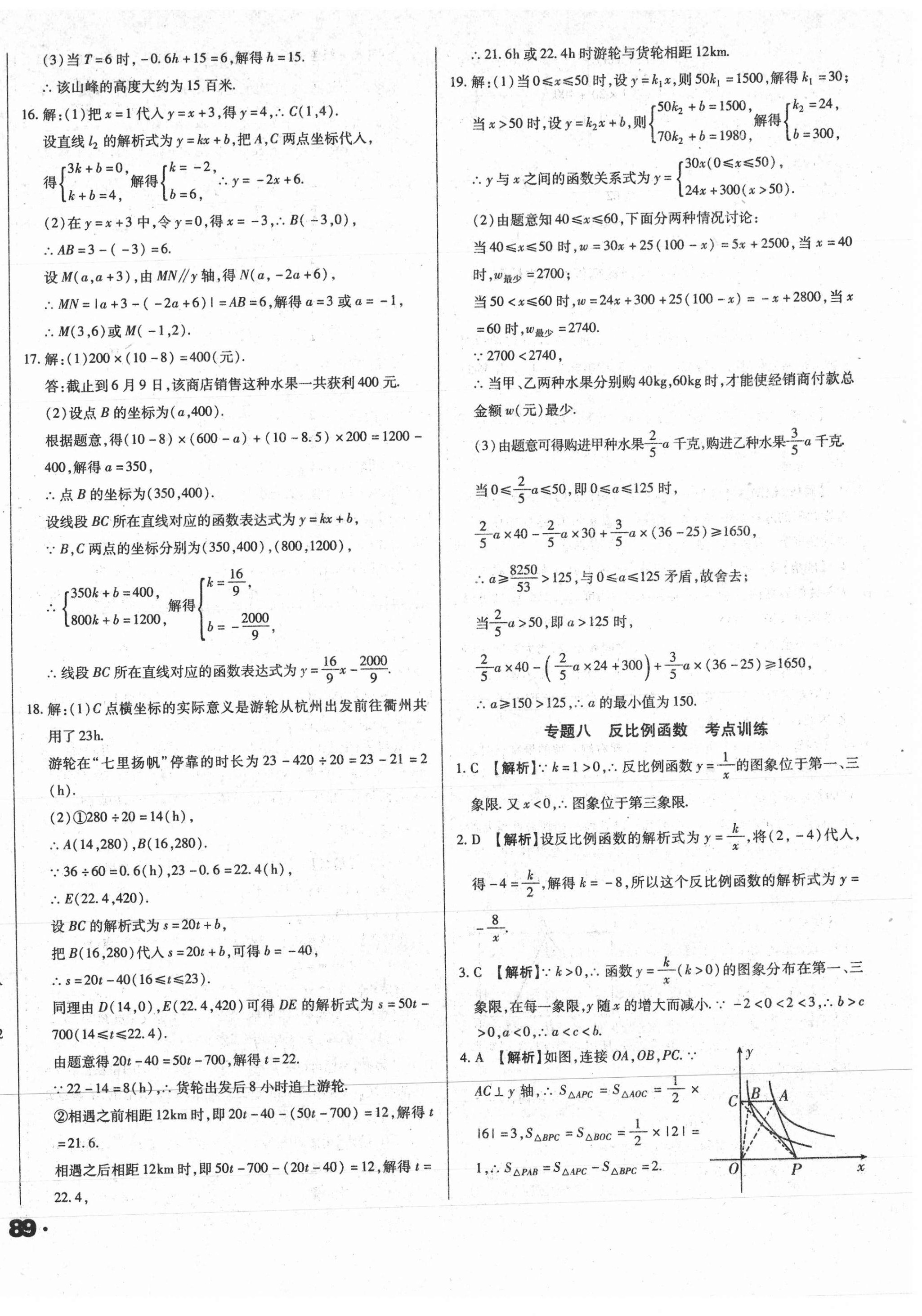 2021年全國(guó)歷屆中考真題分類一卷通數(shù)學(xué) 第14頁(yè)