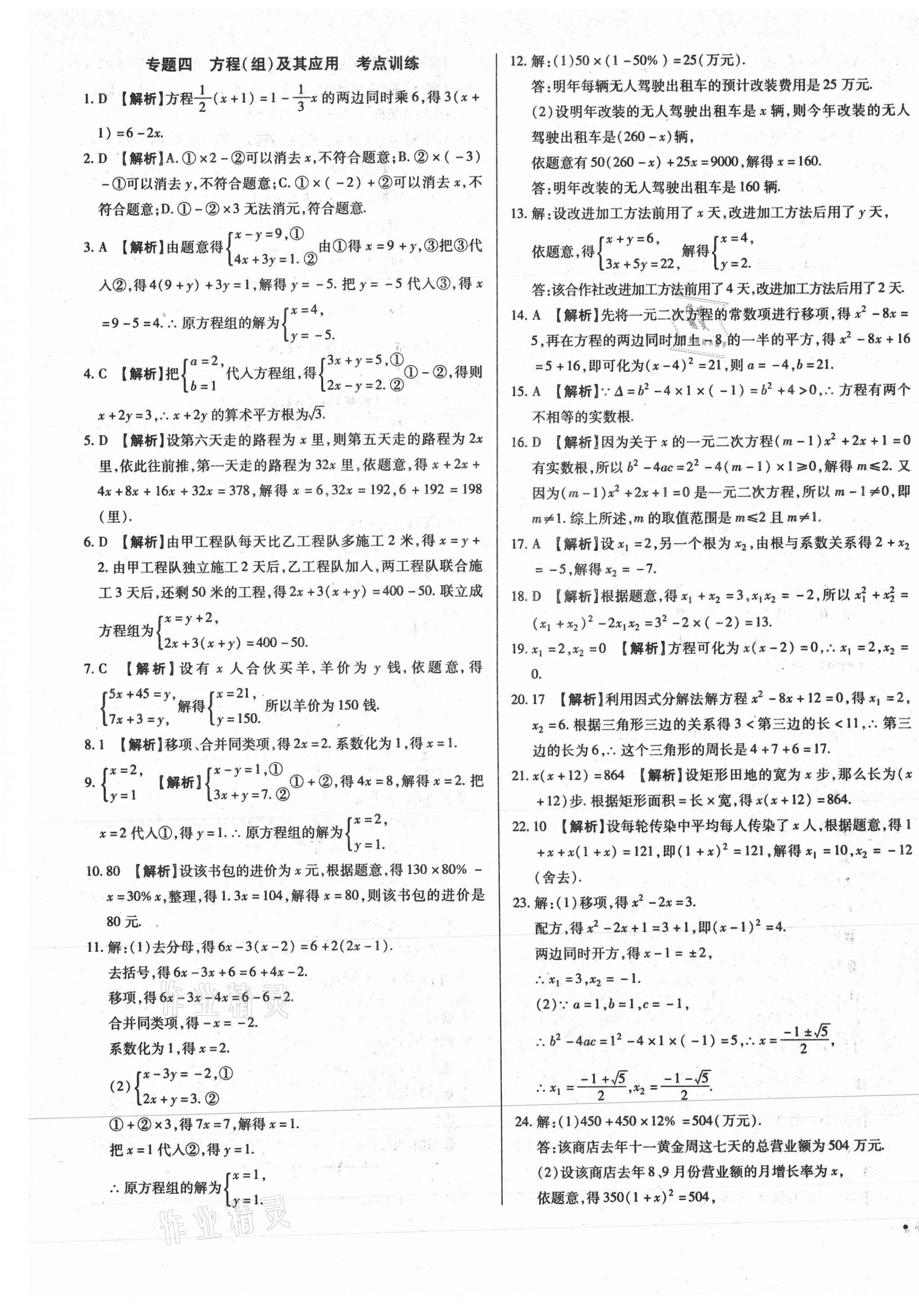 2021年全國歷屆中考真題分類一卷通數(shù)學(xué) 第5頁