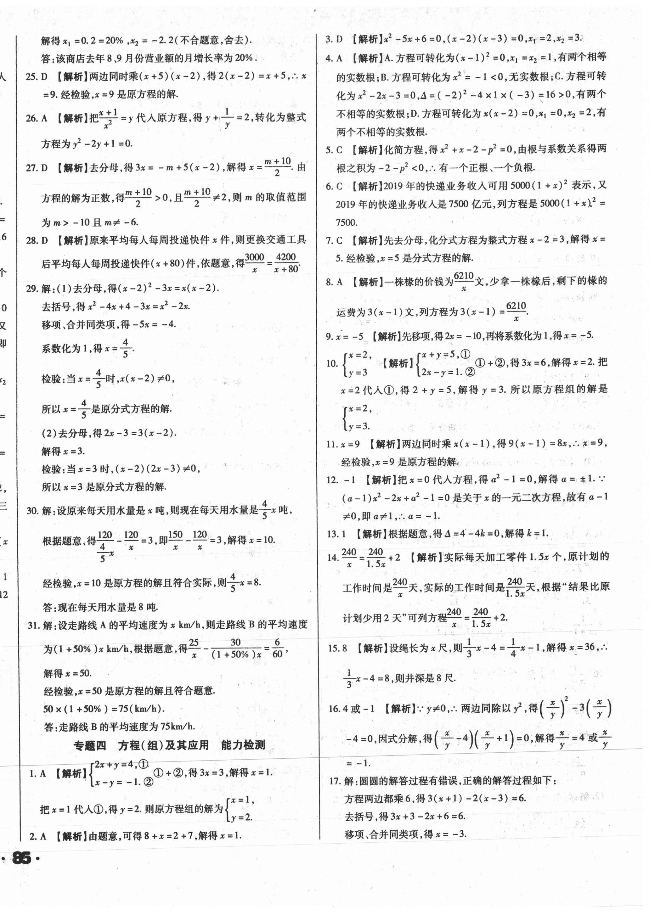 2021年全国历届中考真题分类一卷通数学 第6页