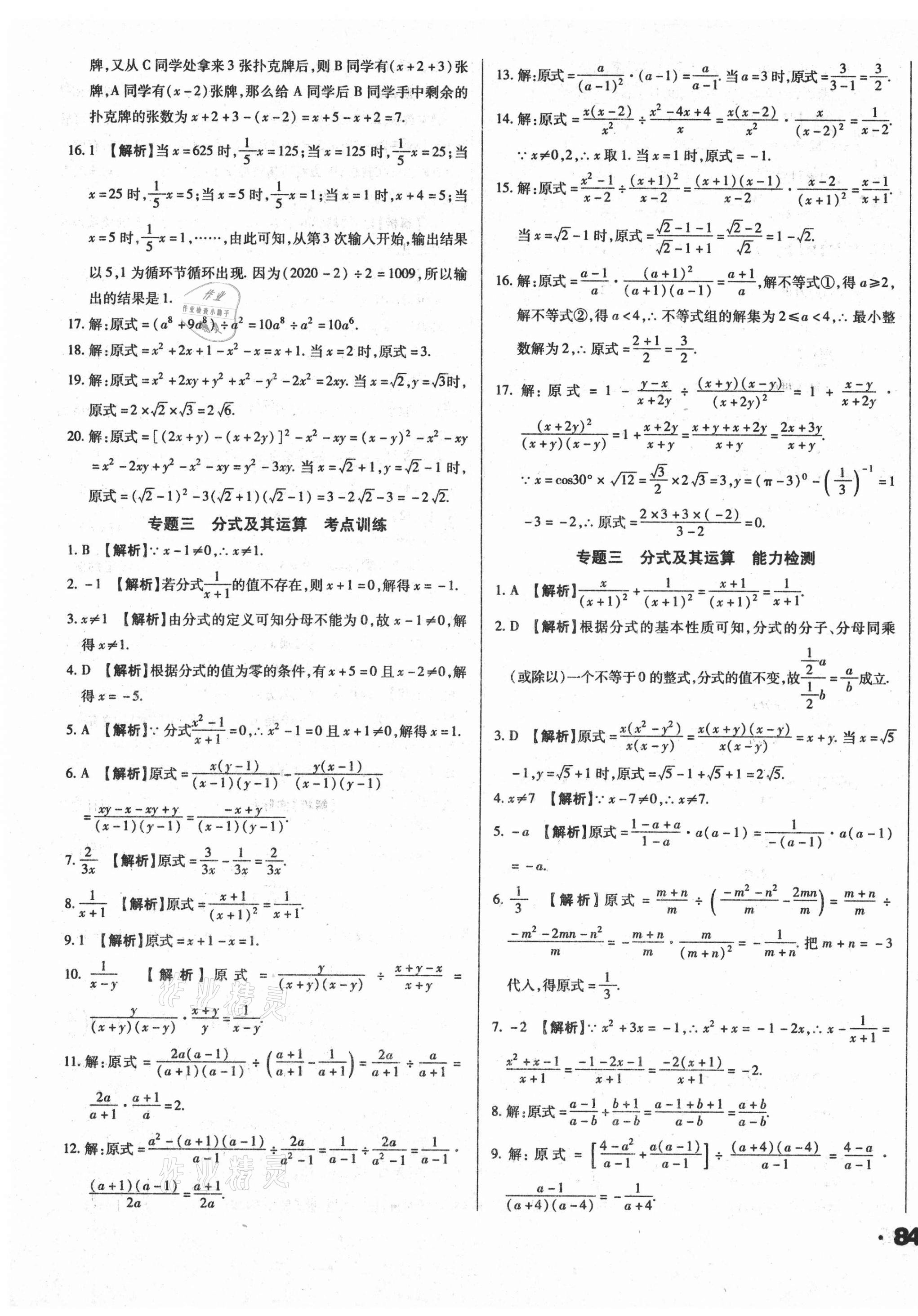 2021年全國歷屆中考真題分類一卷通數(shù)學(xué) 第3頁