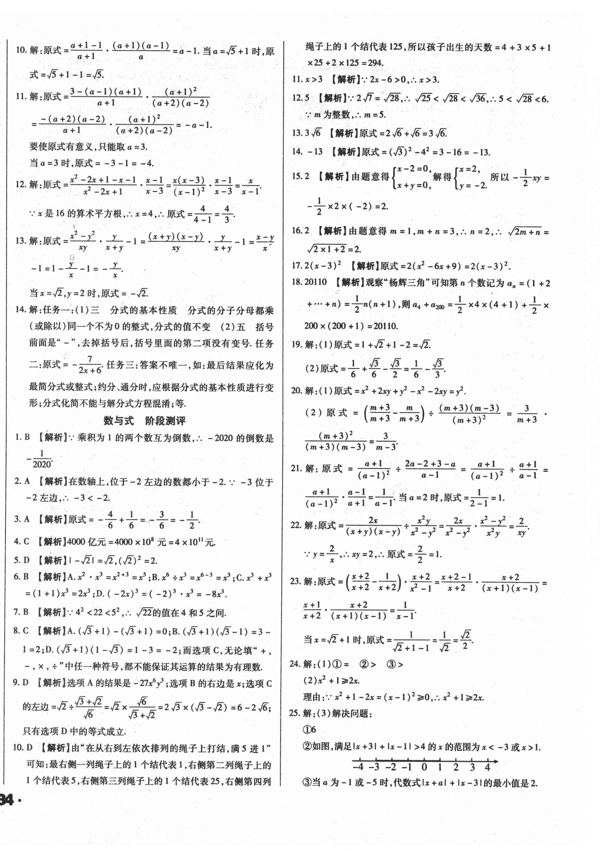 2021年全國(guó)歷屆中考真題分類一卷通數(shù)學(xué) 第4頁(yè)