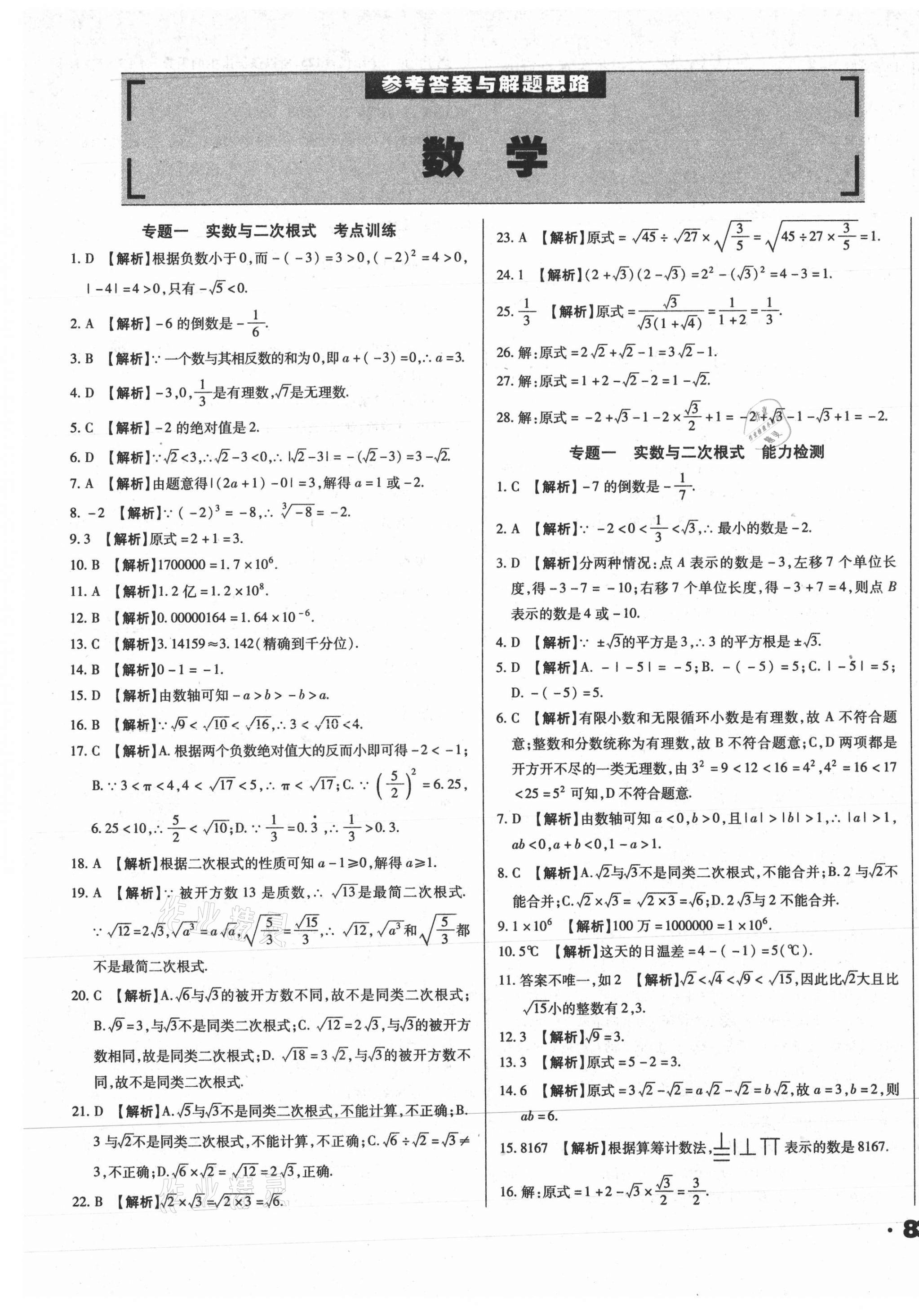 2021年全國(guó)歷屆中考真題分類一卷通數(shù)學(xué) 第1頁