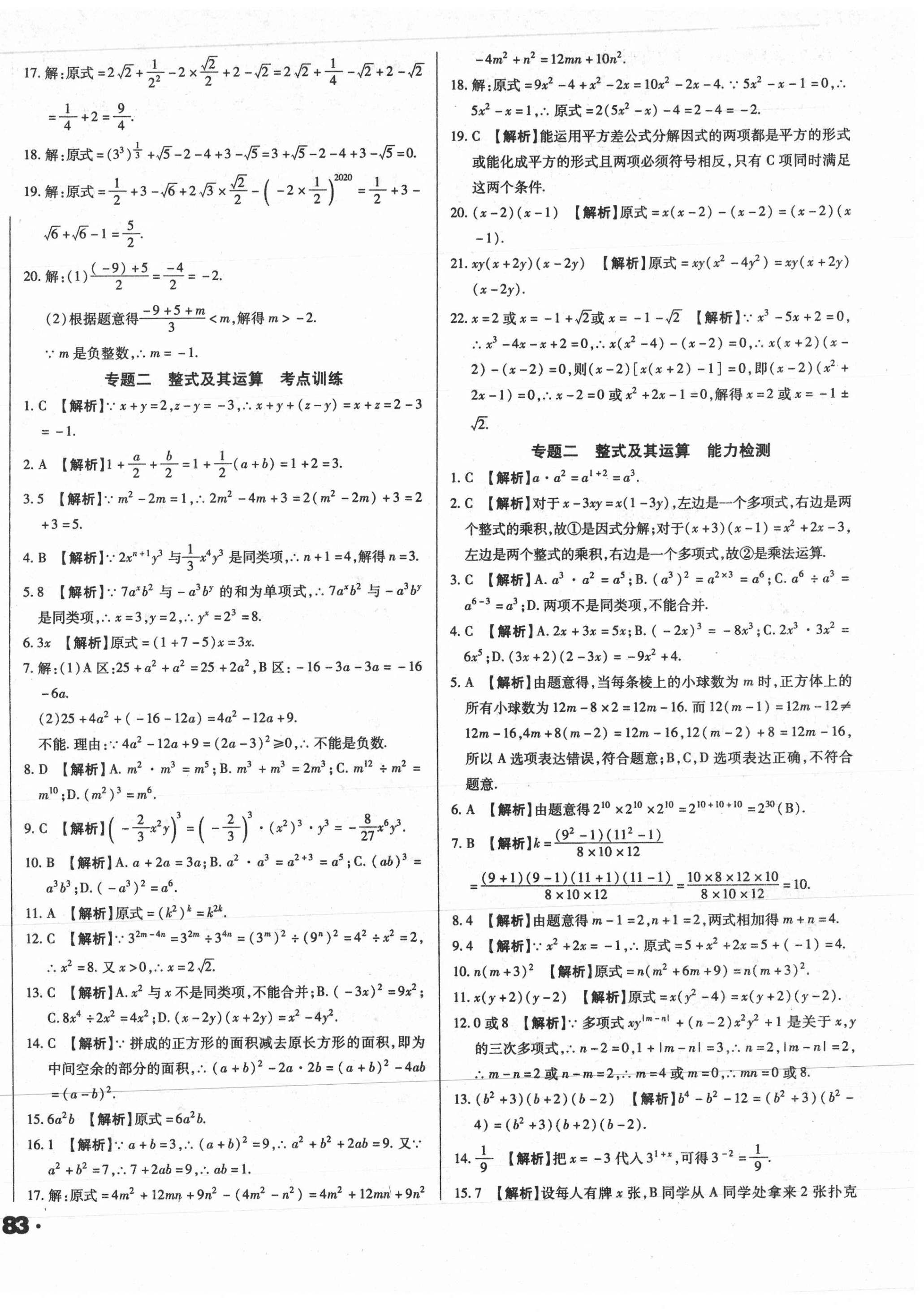 2021年全国历届中考真题分类一卷通数学 第2页