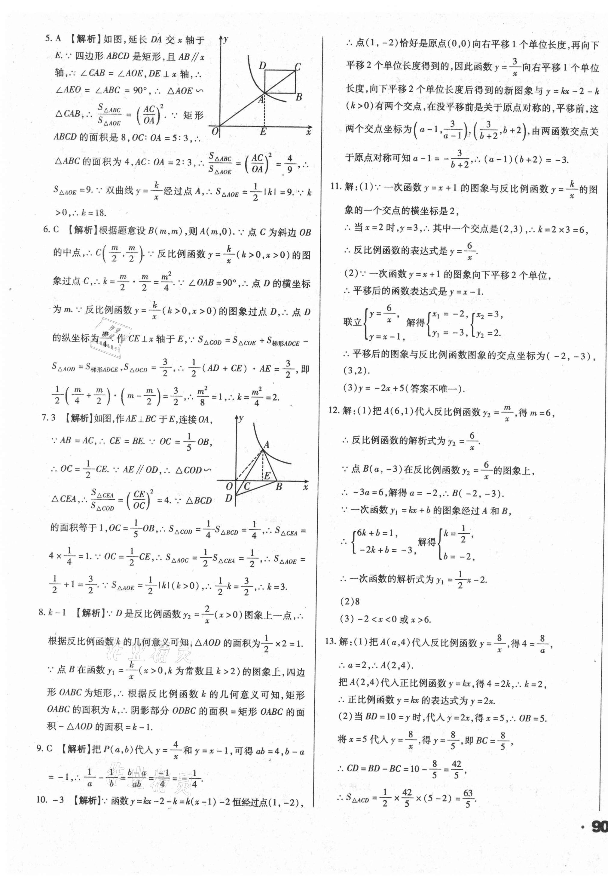 2021年全國歷屆中考真題分類一卷通數(shù)學 第15頁