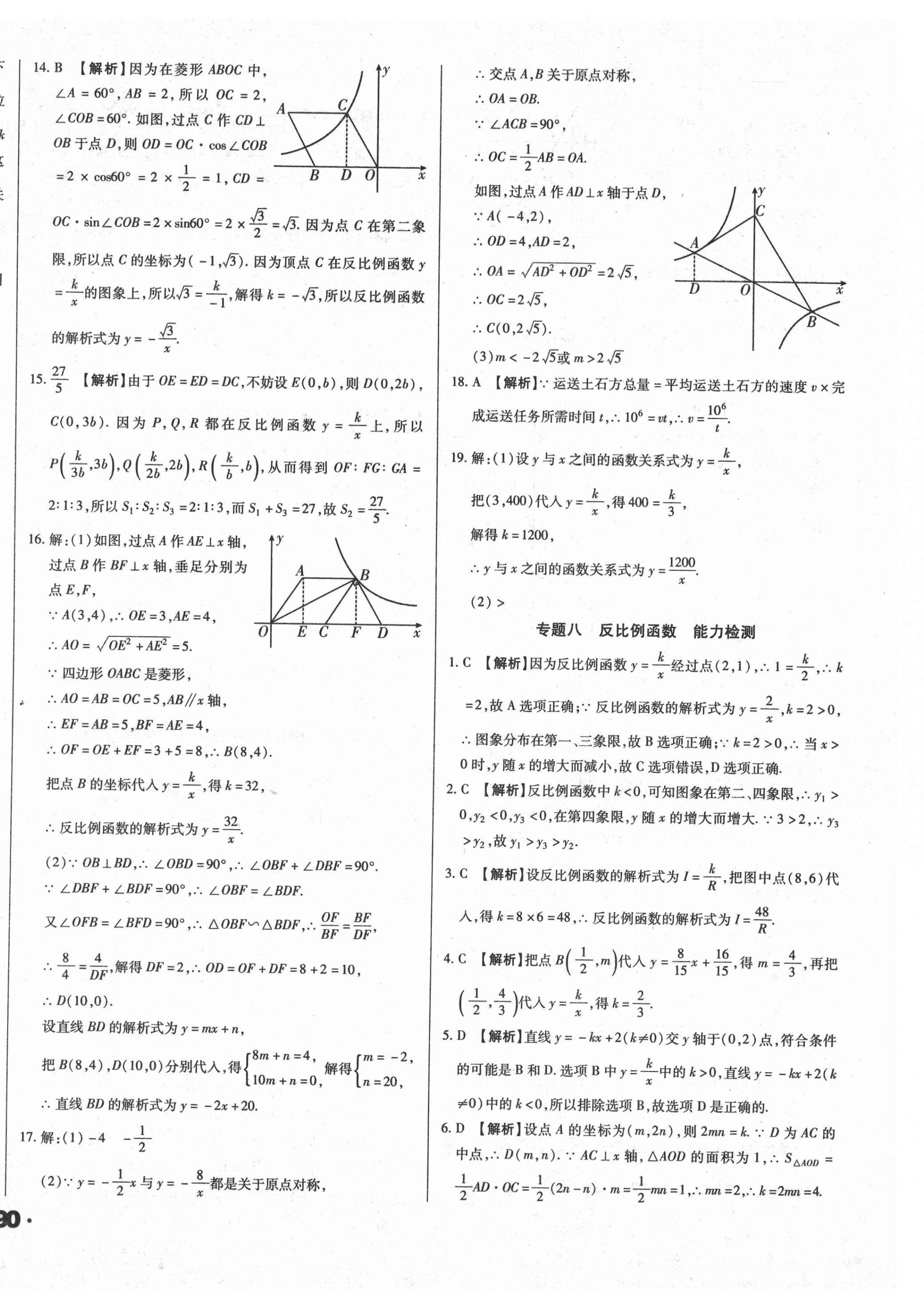 2021年全国历届中考真题分类一卷通数学 第16页