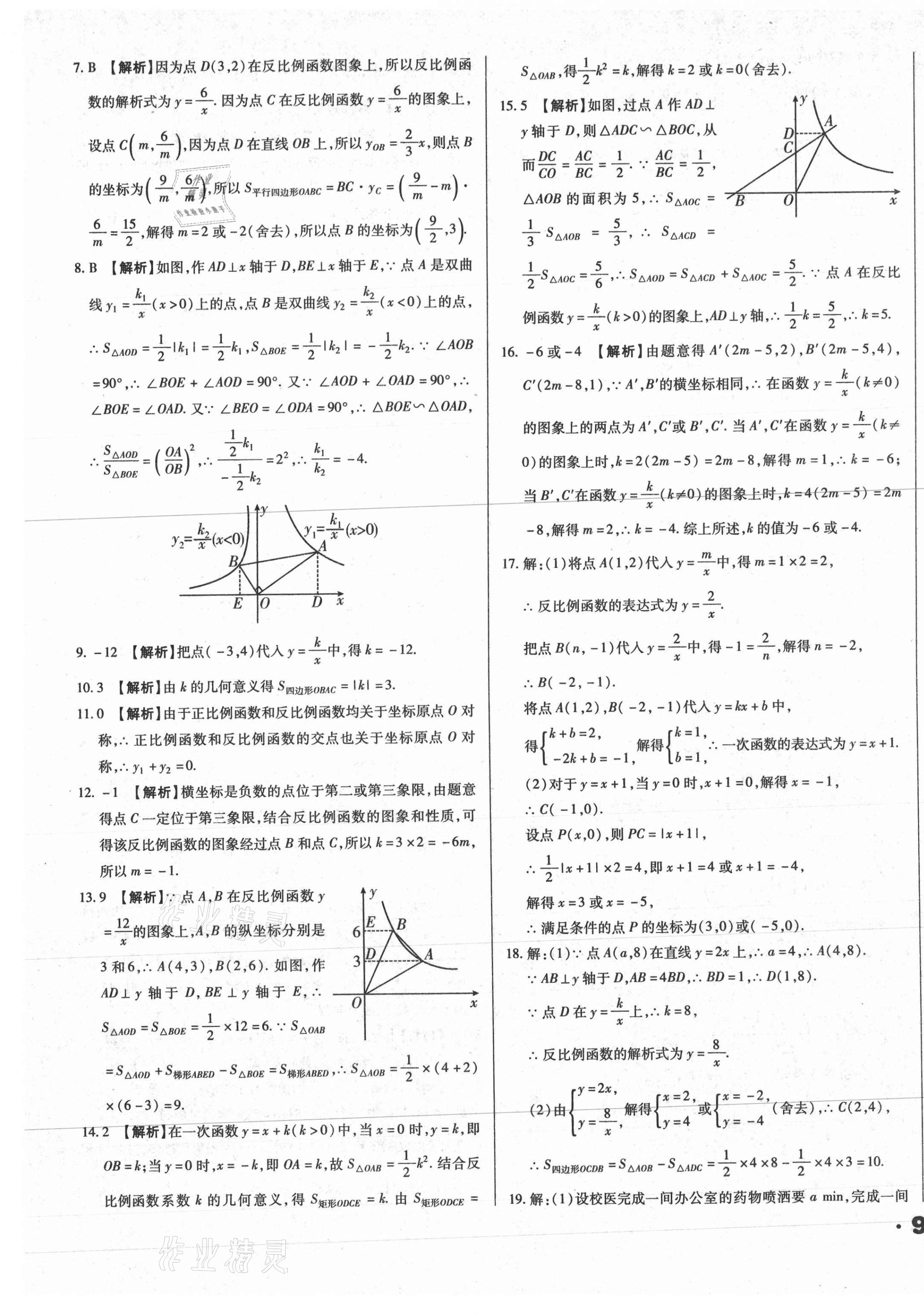 2021年全國(guó)歷屆中考真題分類一卷通數(shù)學(xué) 第17頁(yè)