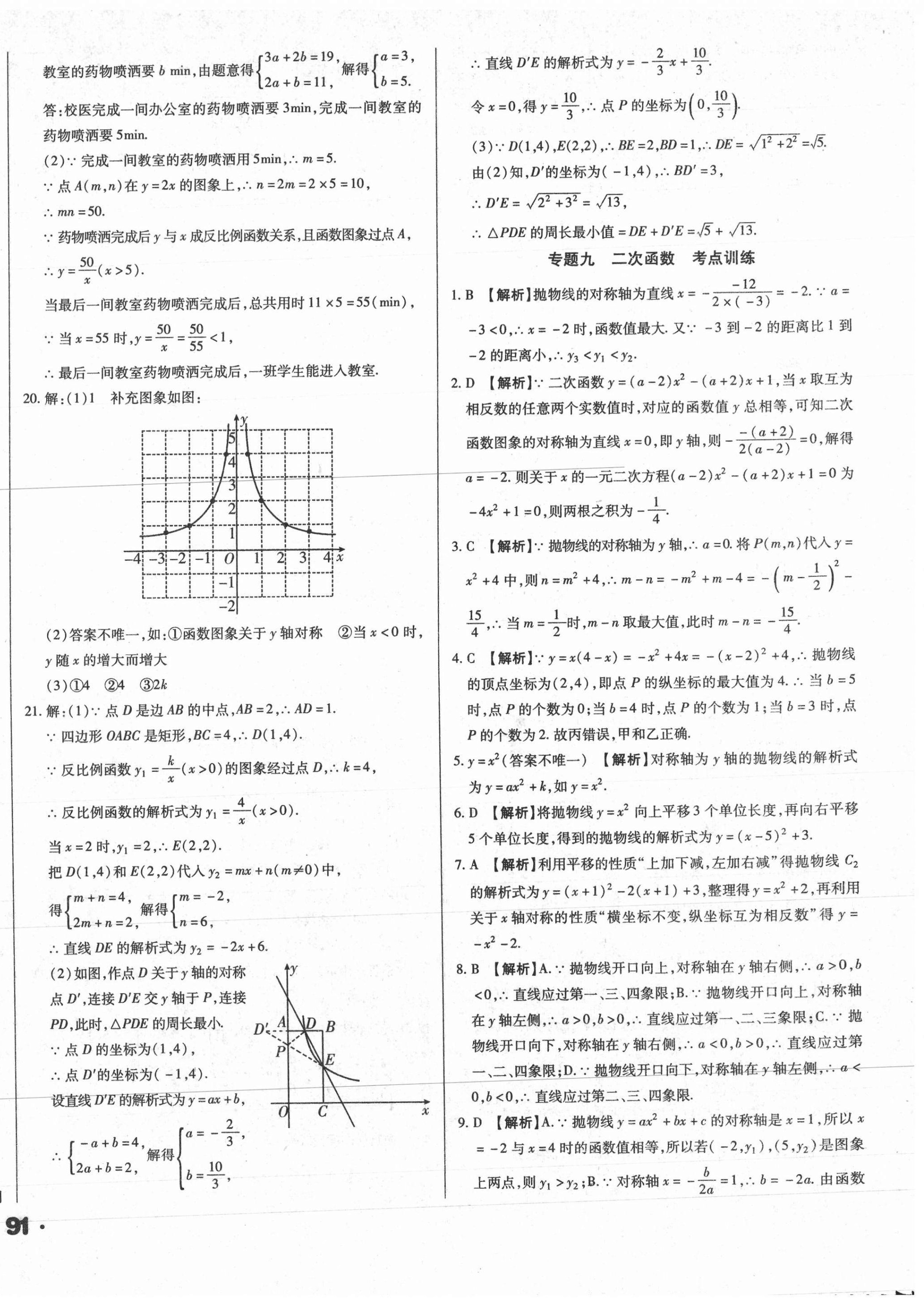 2021年全国历届中考真题分类一卷通数学 第18页