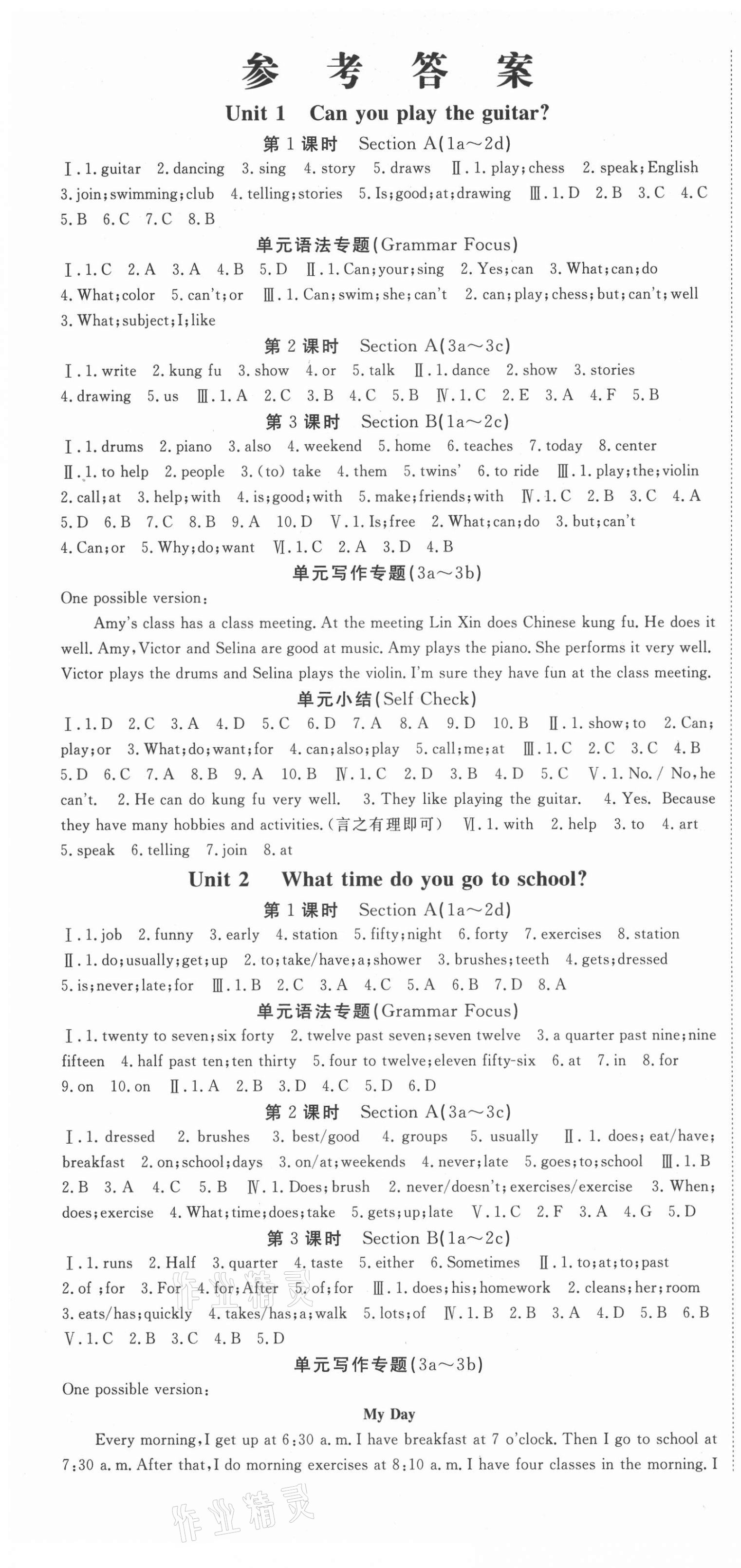 2021年啟航新課堂七年級英語下冊人教版 第1頁