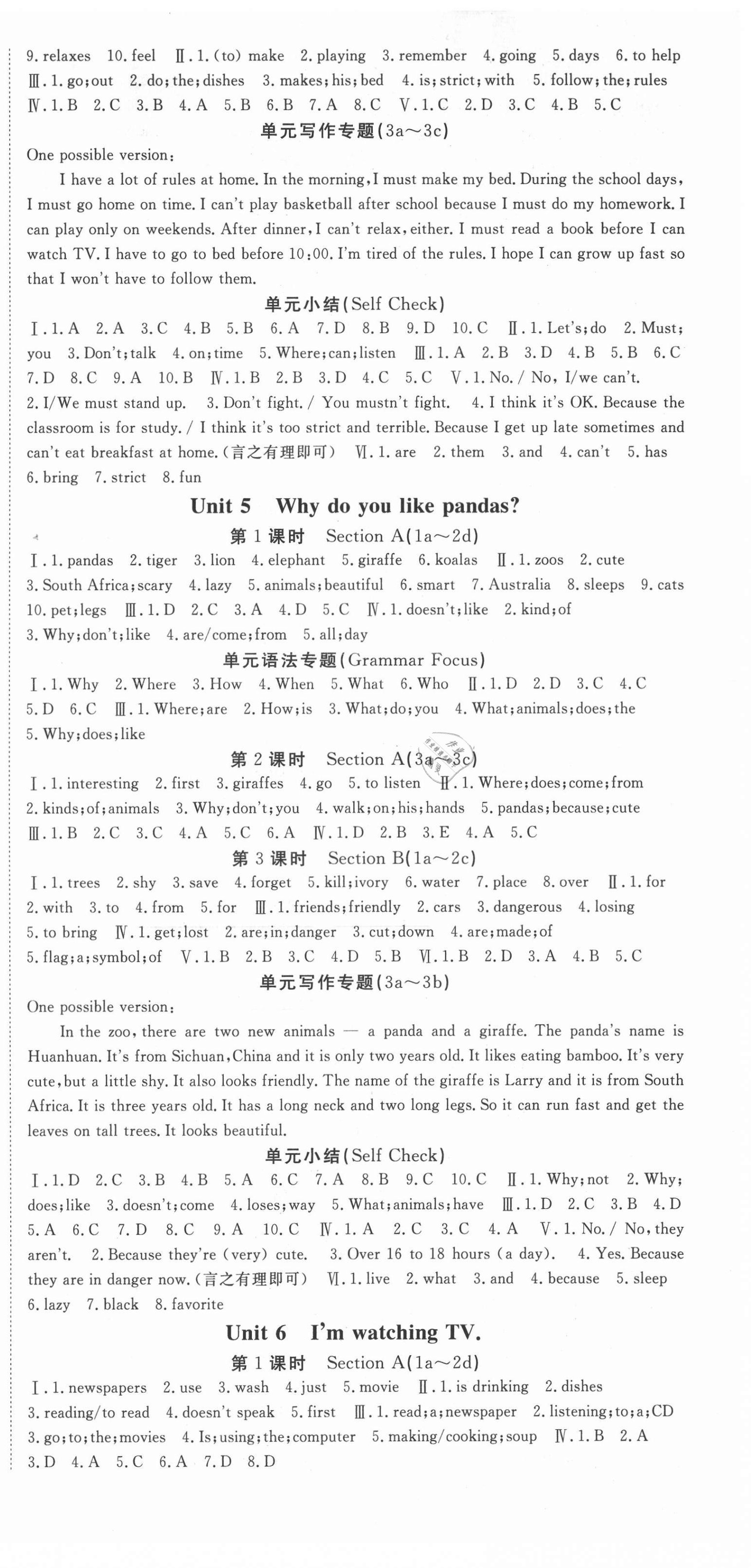 2021年啟航新課堂七年級英語下冊人教版 第3頁