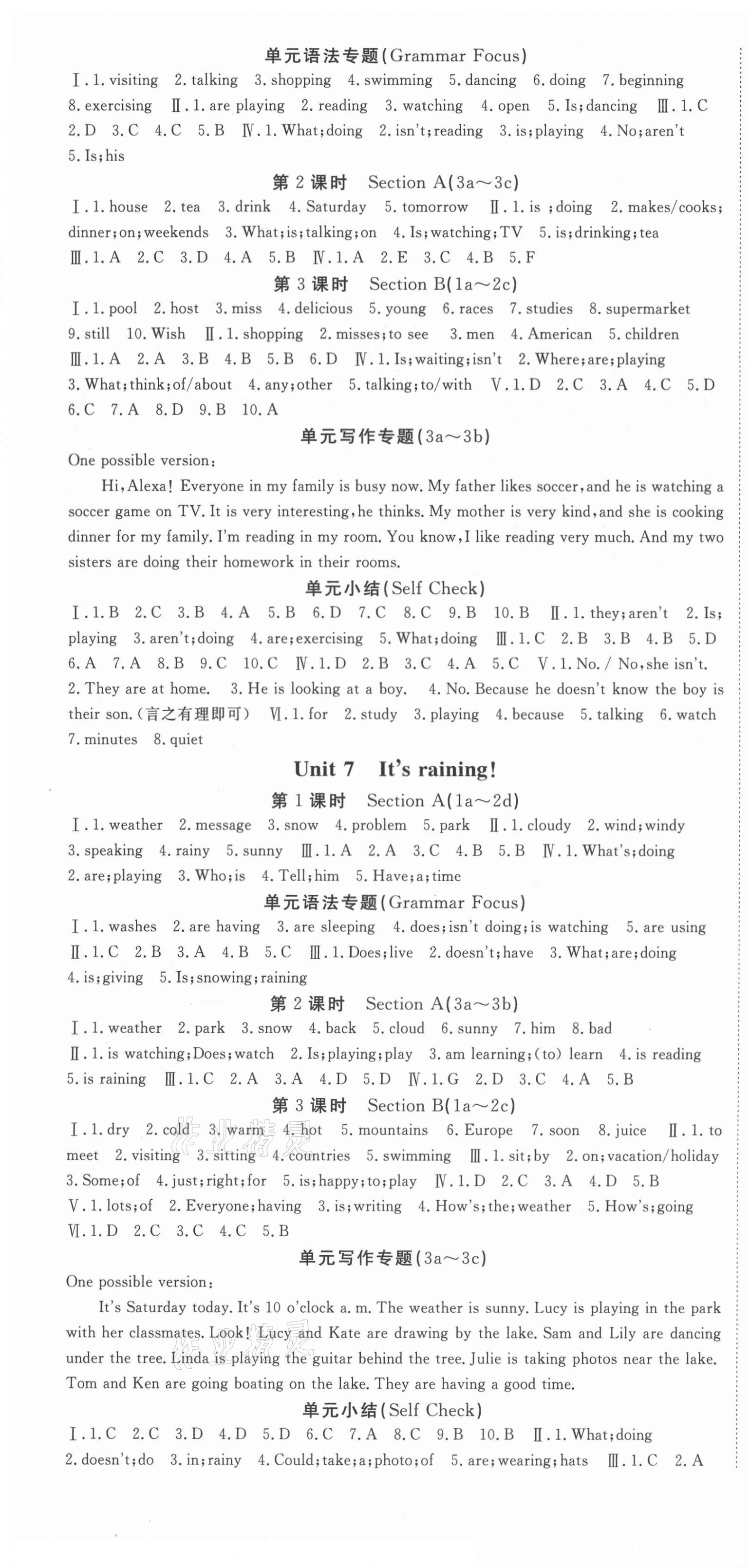 2021年启航新课堂七年级英语下册人教版 第4页