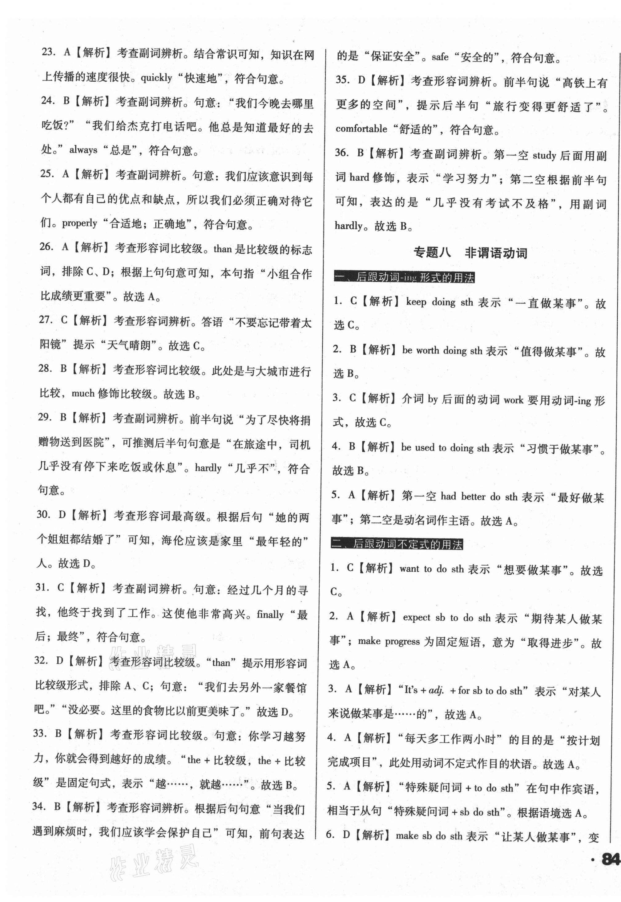 2021年全国历届中考真题分类一卷通英语 第11页