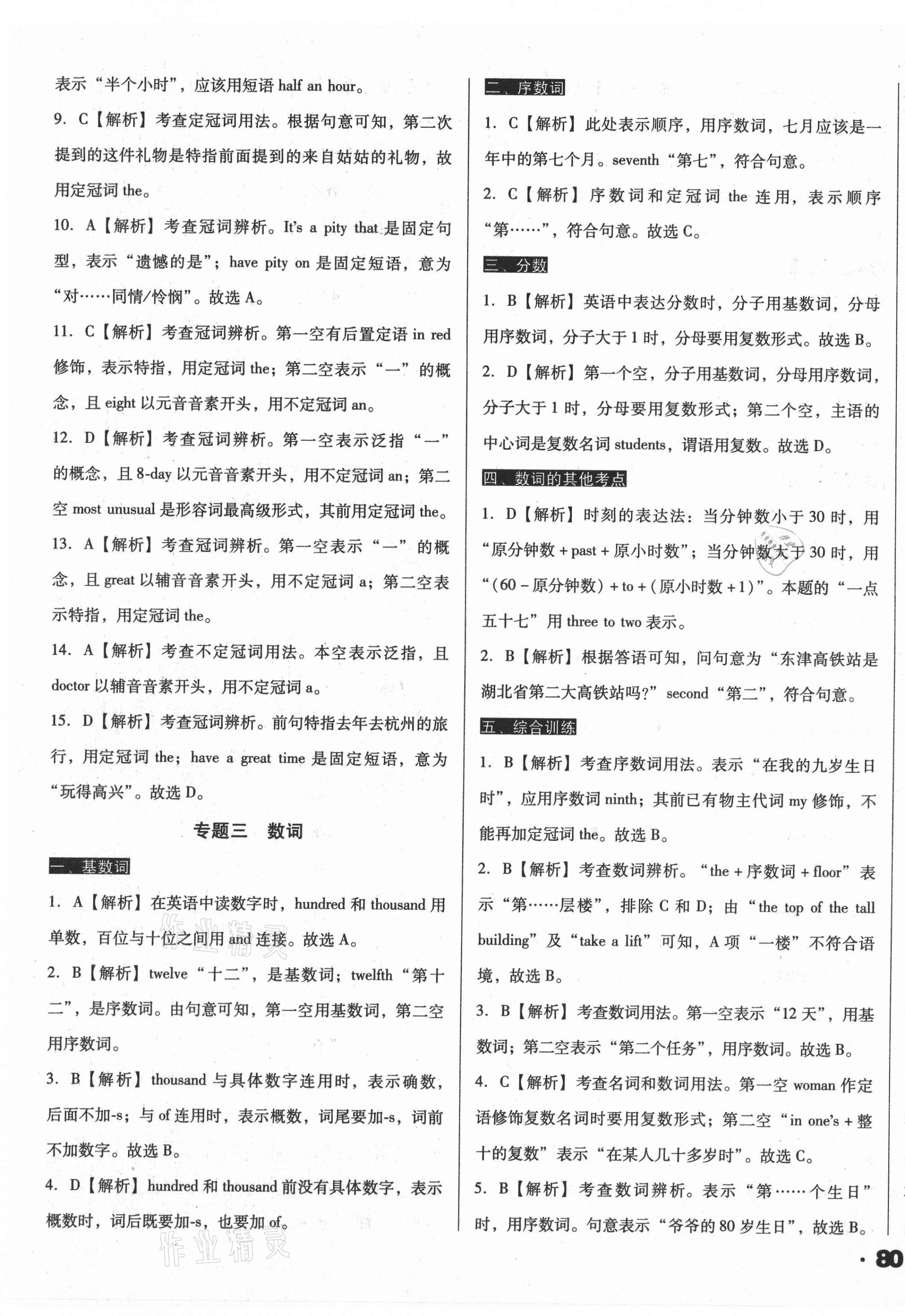 2021年全国历届中考真题分类一卷通英语 第3页