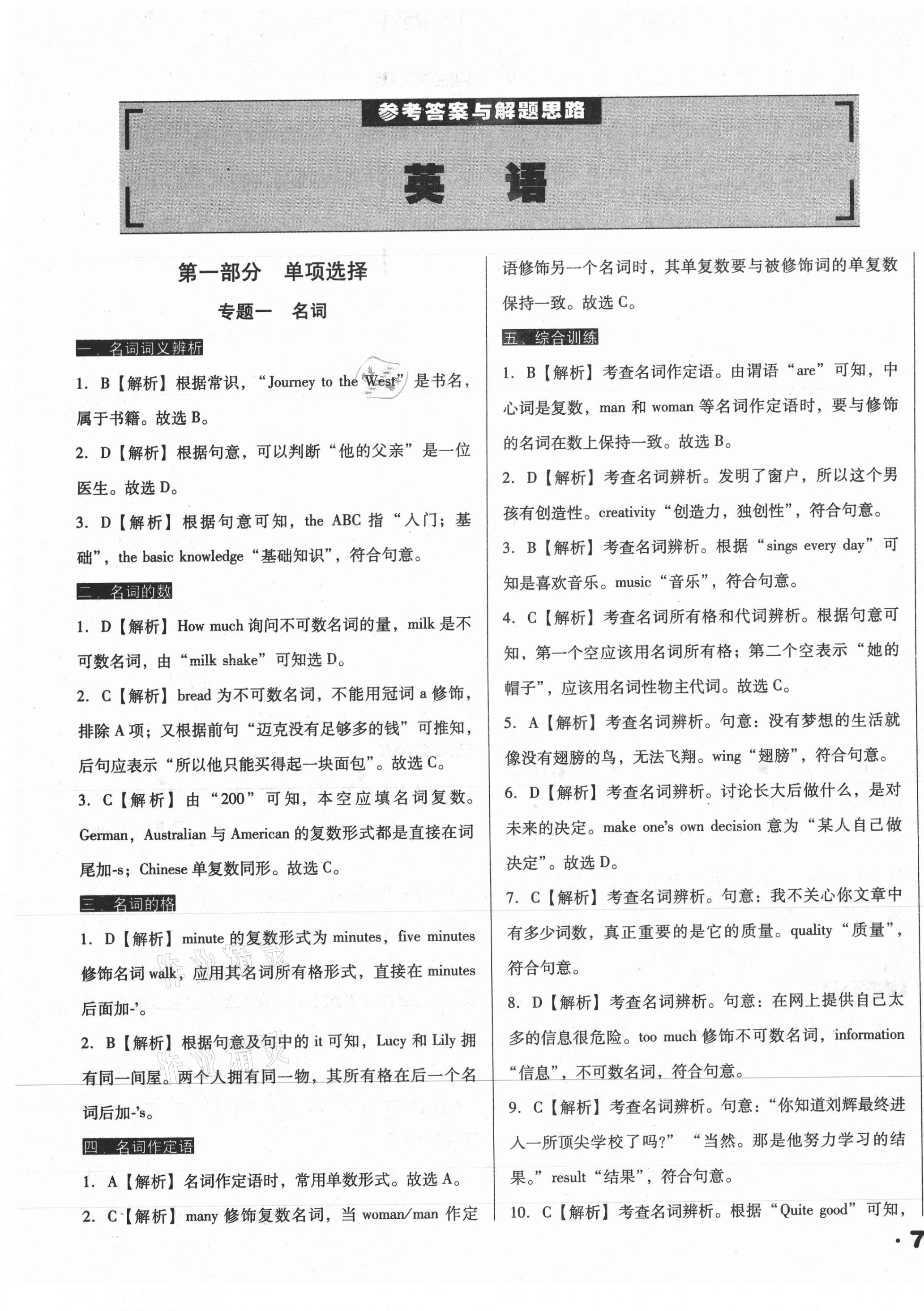 2021年全国历届中考真题分类一卷通英语 第1页