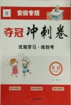 2020年奪冠沖刺卷五年級英語上冊人教版安徽專版