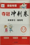 2020年奪冠沖刺卷六年級英語上冊人教版安徽專版