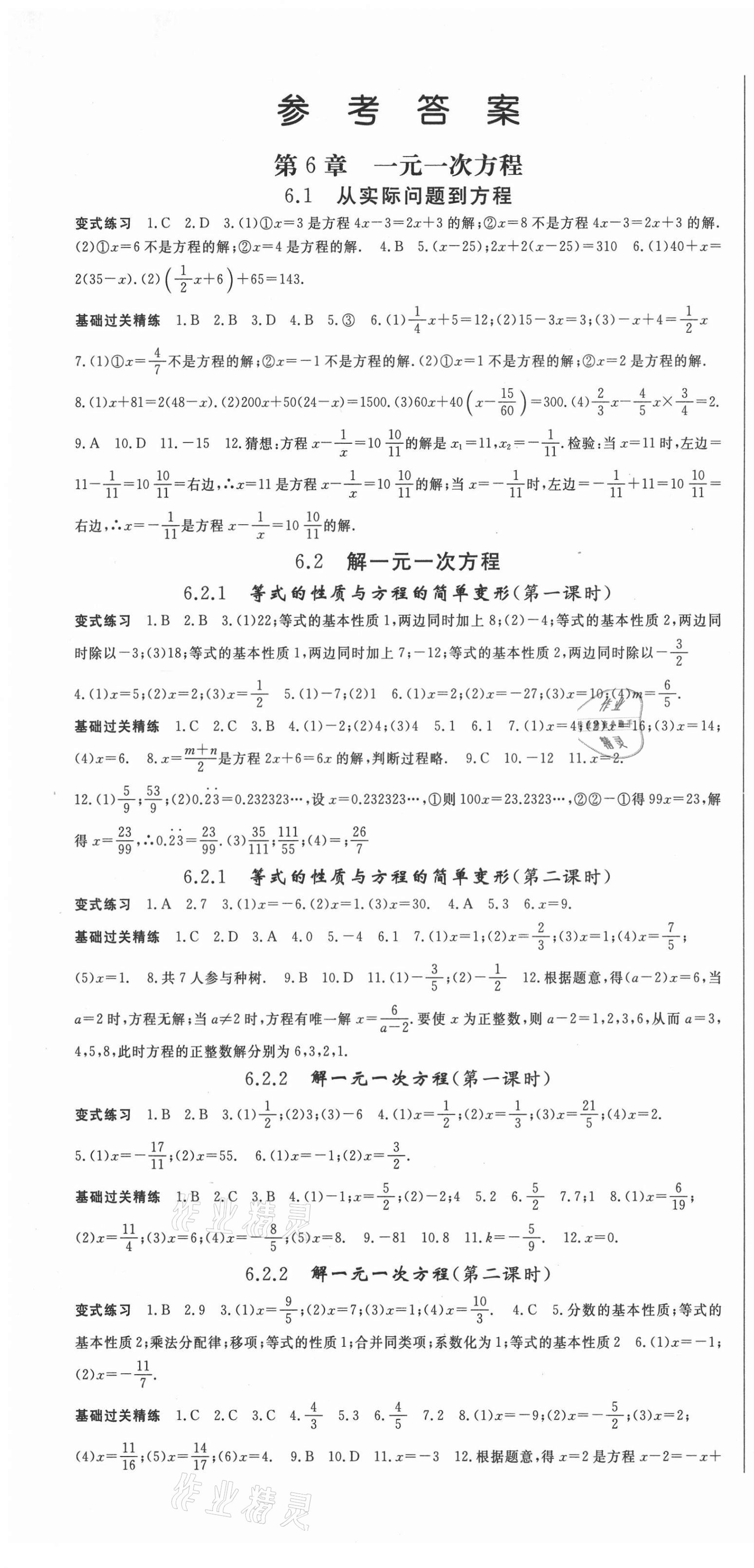 2021年啟航新課堂七年級數(shù)學下冊華師大版 第1頁