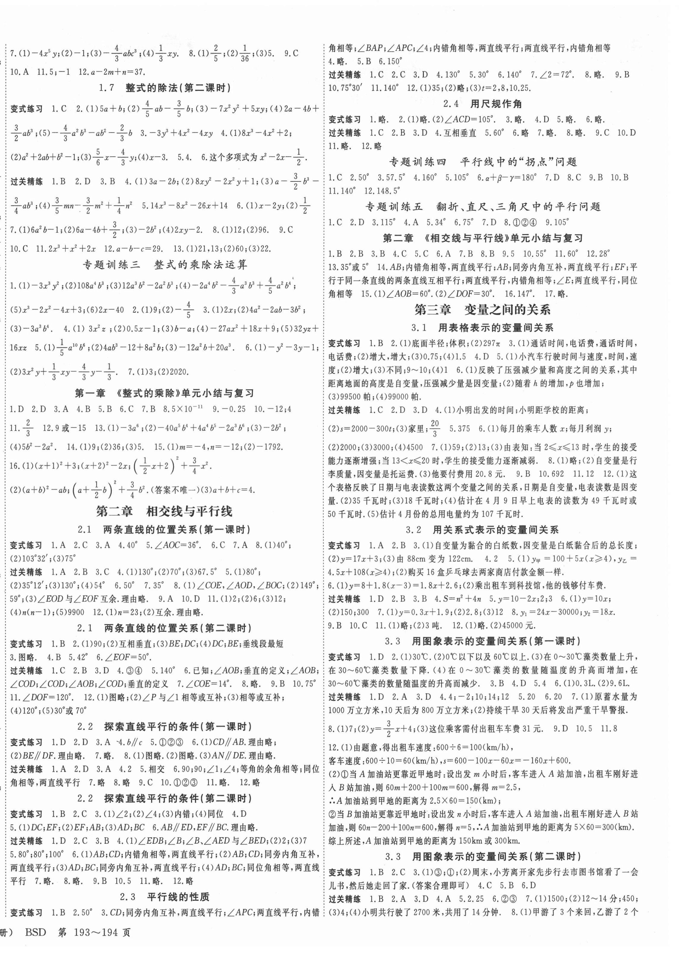 2021年啟航新課堂七年級數(shù)學下冊北師大版 第2頁