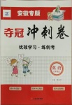 2020年奪冠沖刺卷三年級英語上冊人教版安徽專版