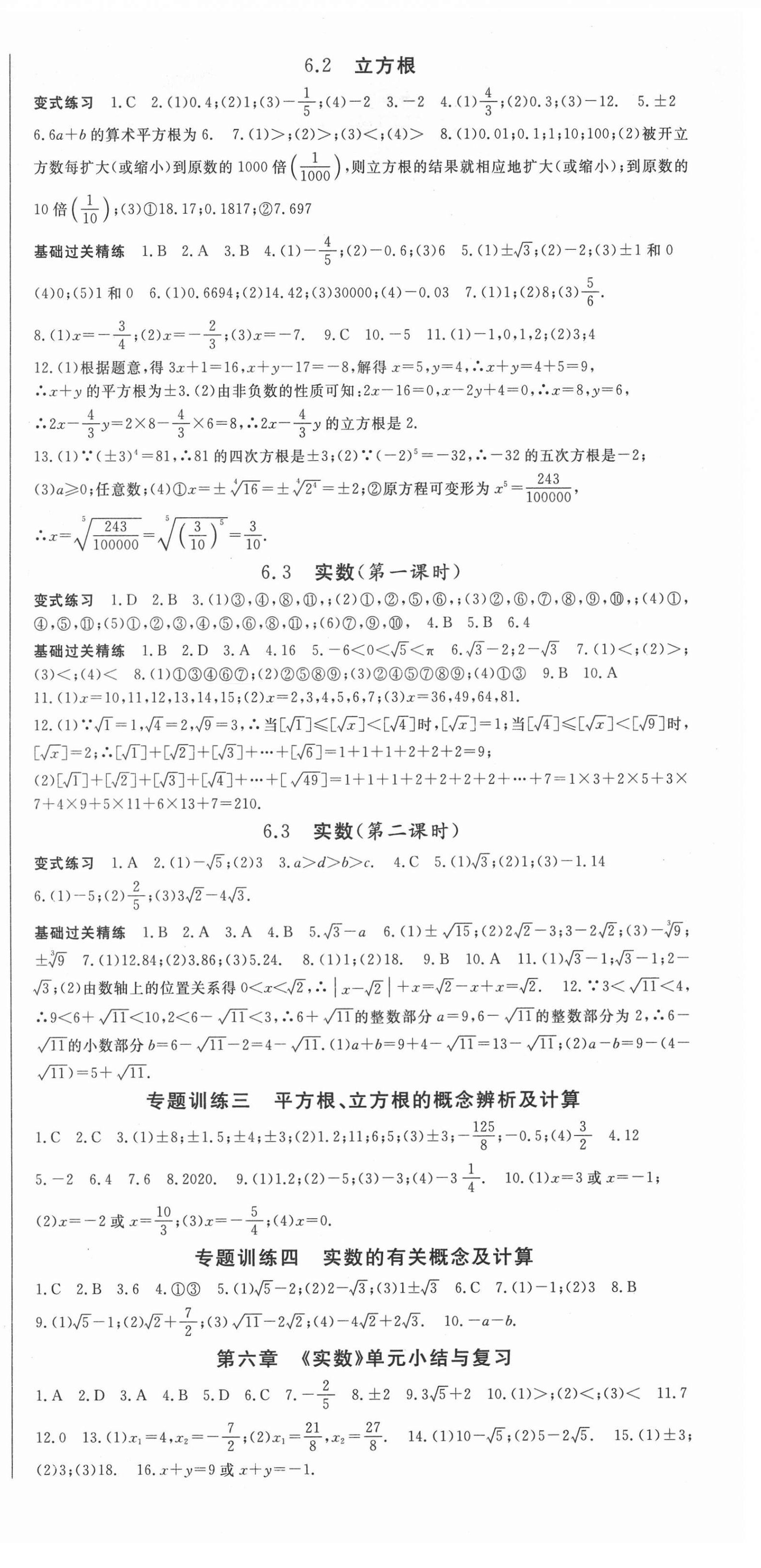 2021年启航新课堂七年级数学下册人教版 第3页