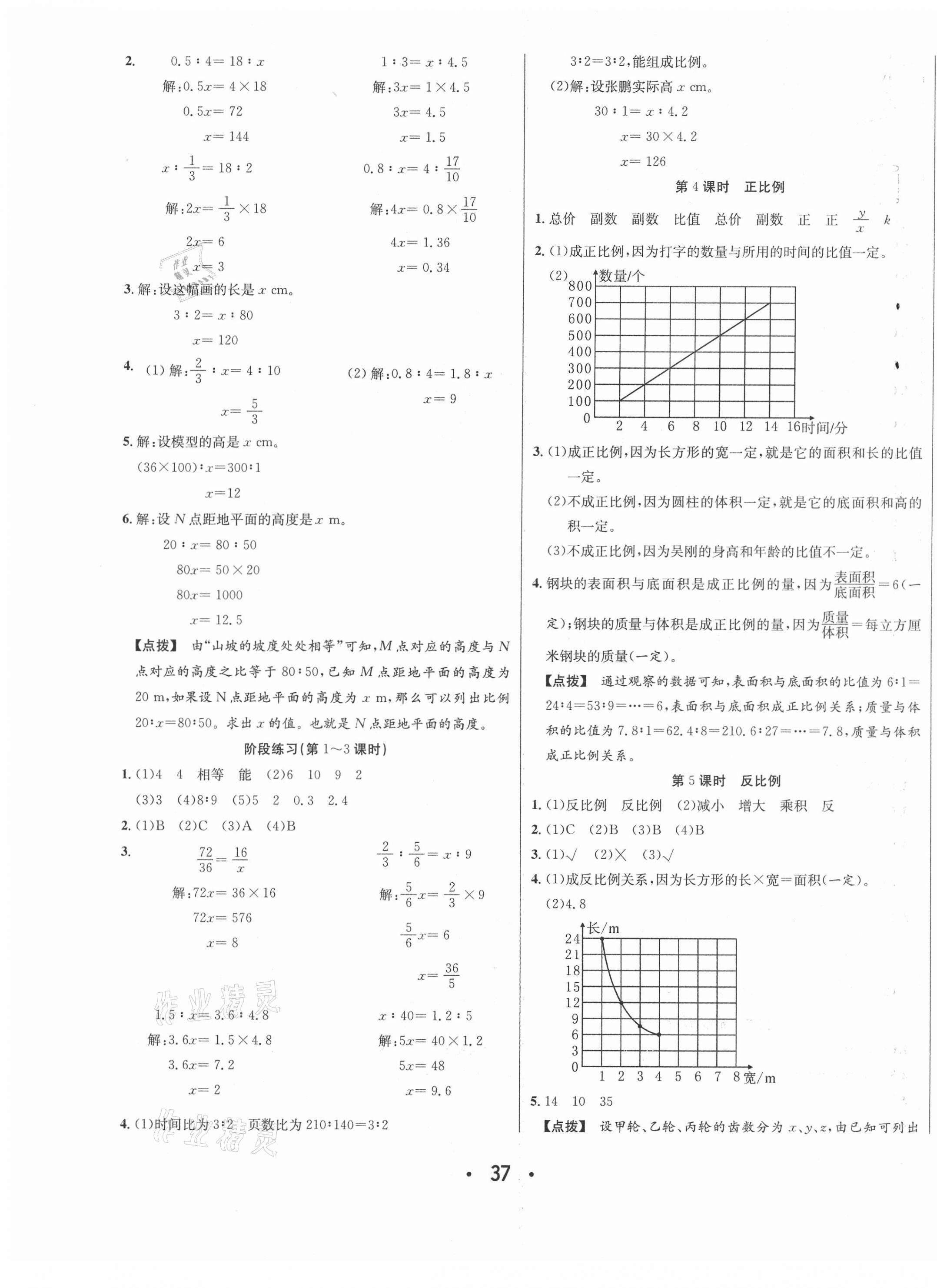 2021年七天學練考六年級數(shù)學下冊人教版 第5頁