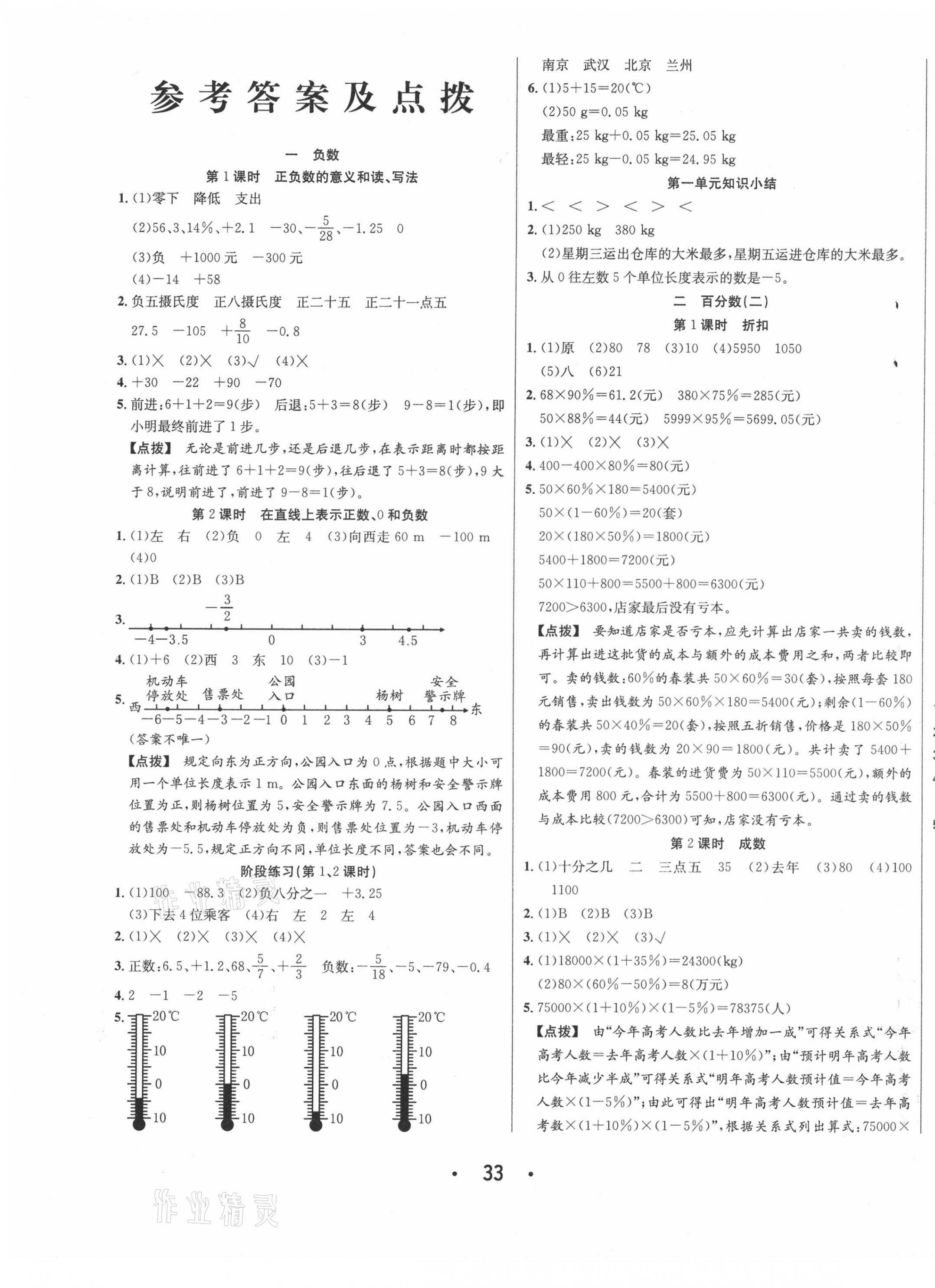 2021年七天學練考六年級數學下冊人教版 第1頁