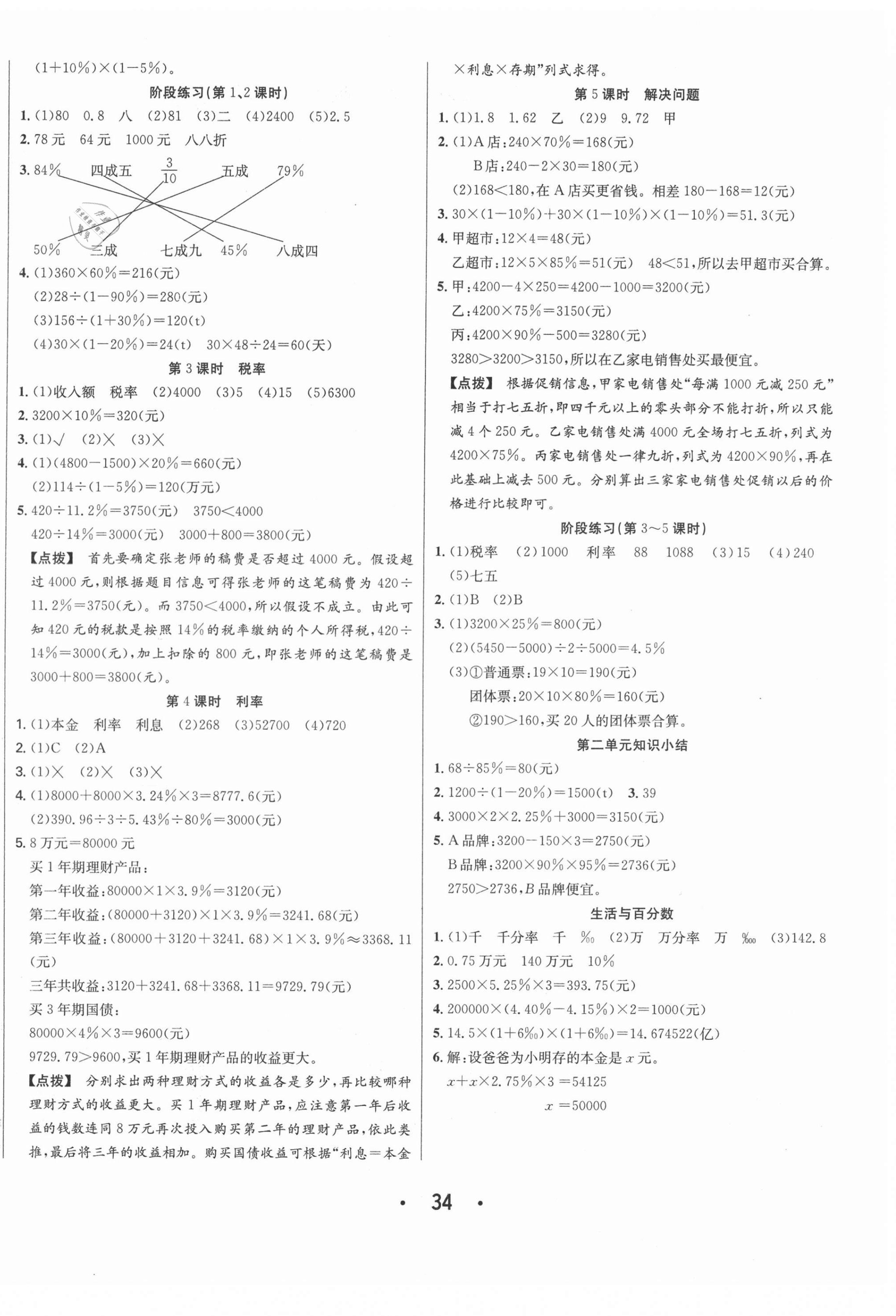 2021年七天學練考六年級數(shù)學下冊人教版 第2頁